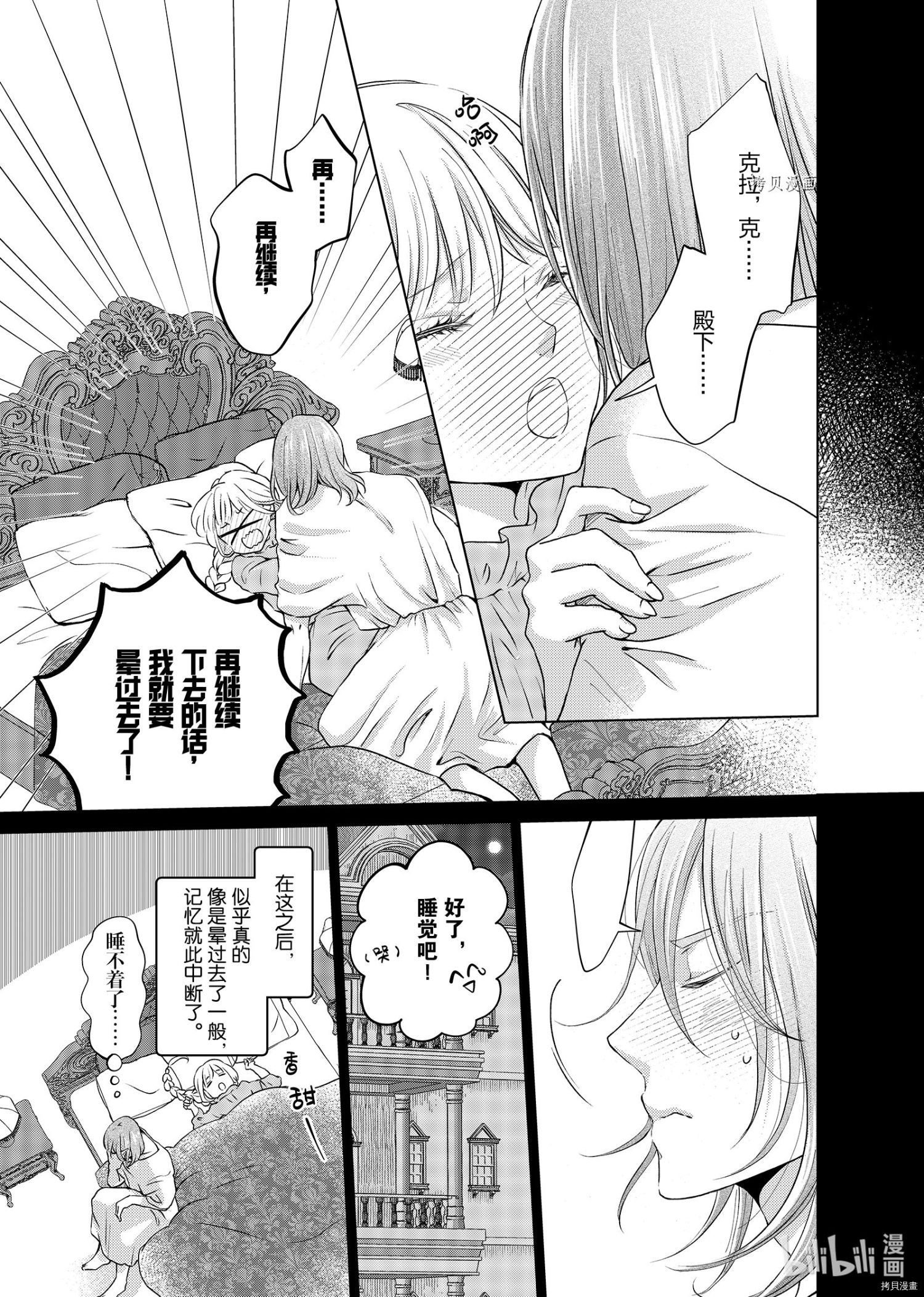 想摆脱公主教育的我[拷贝漫画]韩漫全集-第19话无删减无遮挡章节图片 