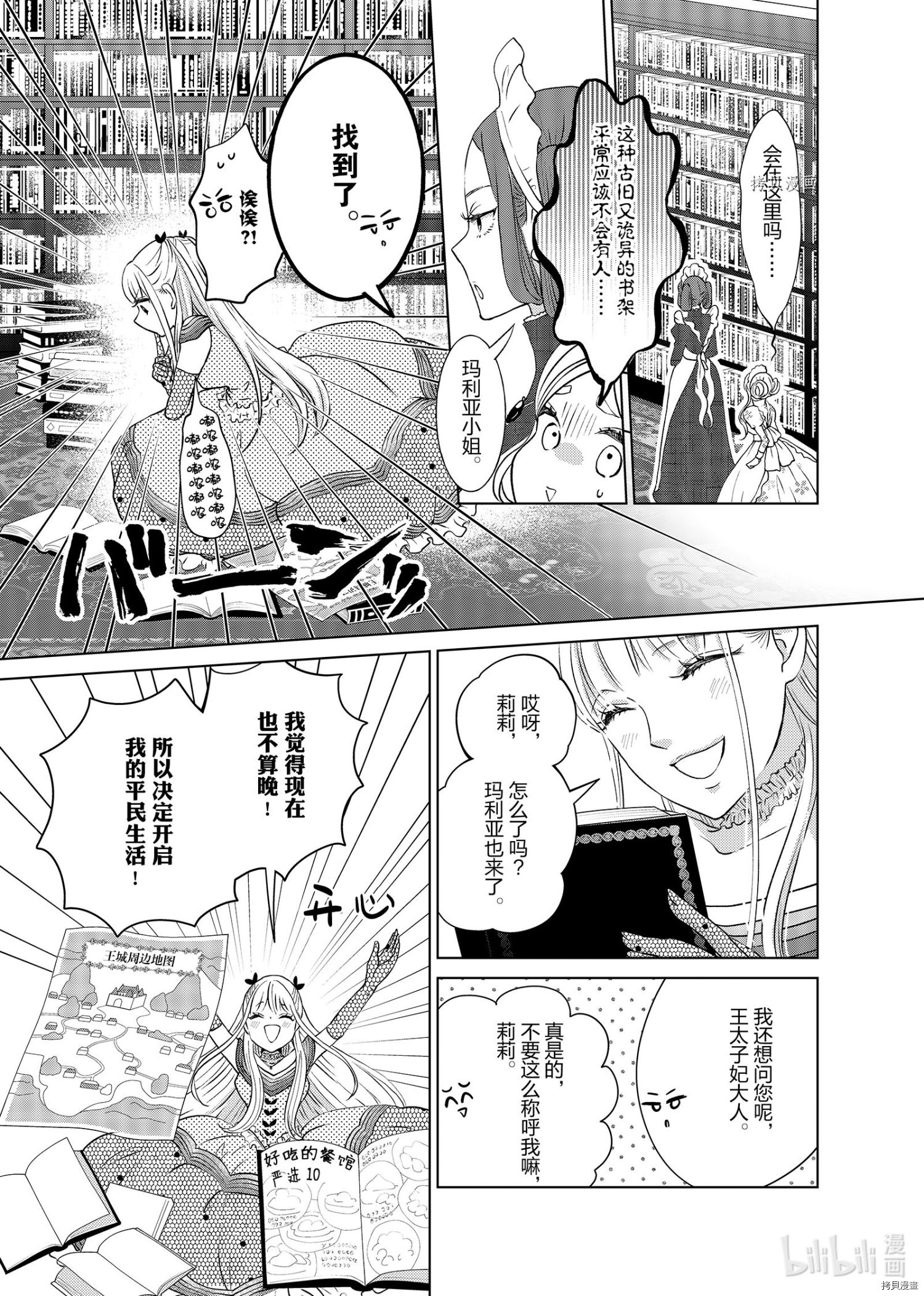 想摆脱公主教育的我[拷贝漫画]韩漫全集-第19话无删减无遮挡章节图片 