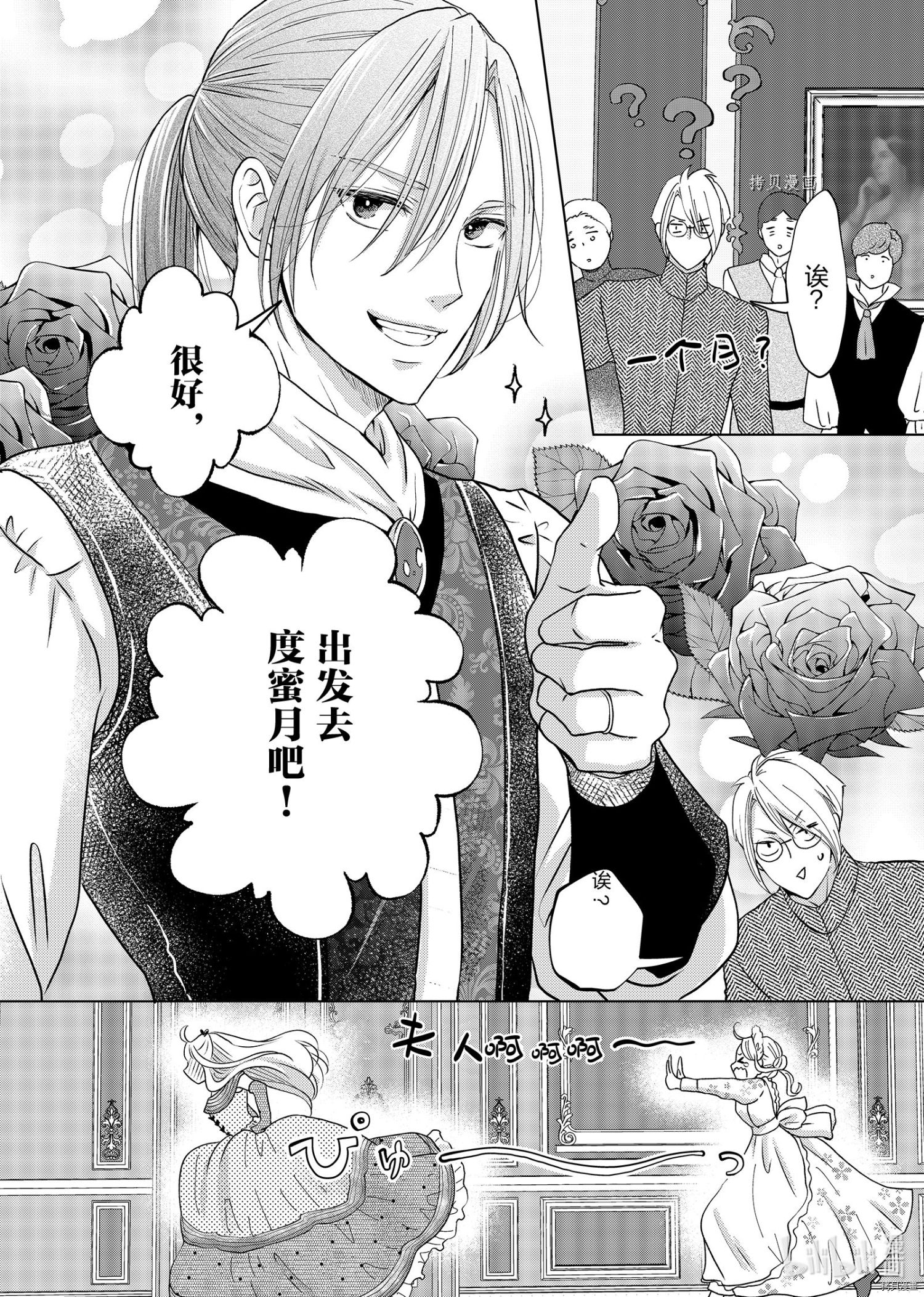想摆脱公主教育的我[拷贝漫画]韩漫全集-第19话无删减无遮挡章节图片 