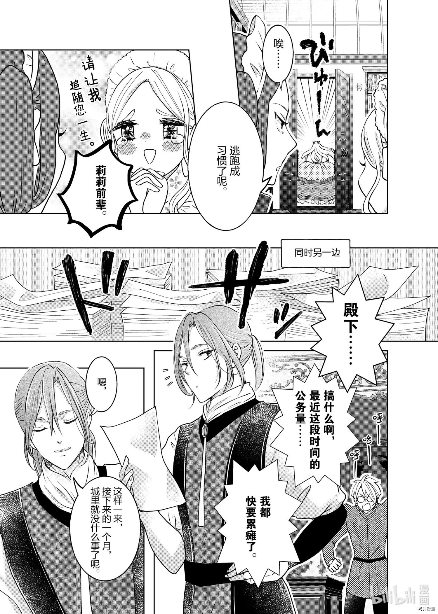 想摆脱公主教育的我[拷贝漫画]韩漫全集-第19话无删减无遮挡章节图片 