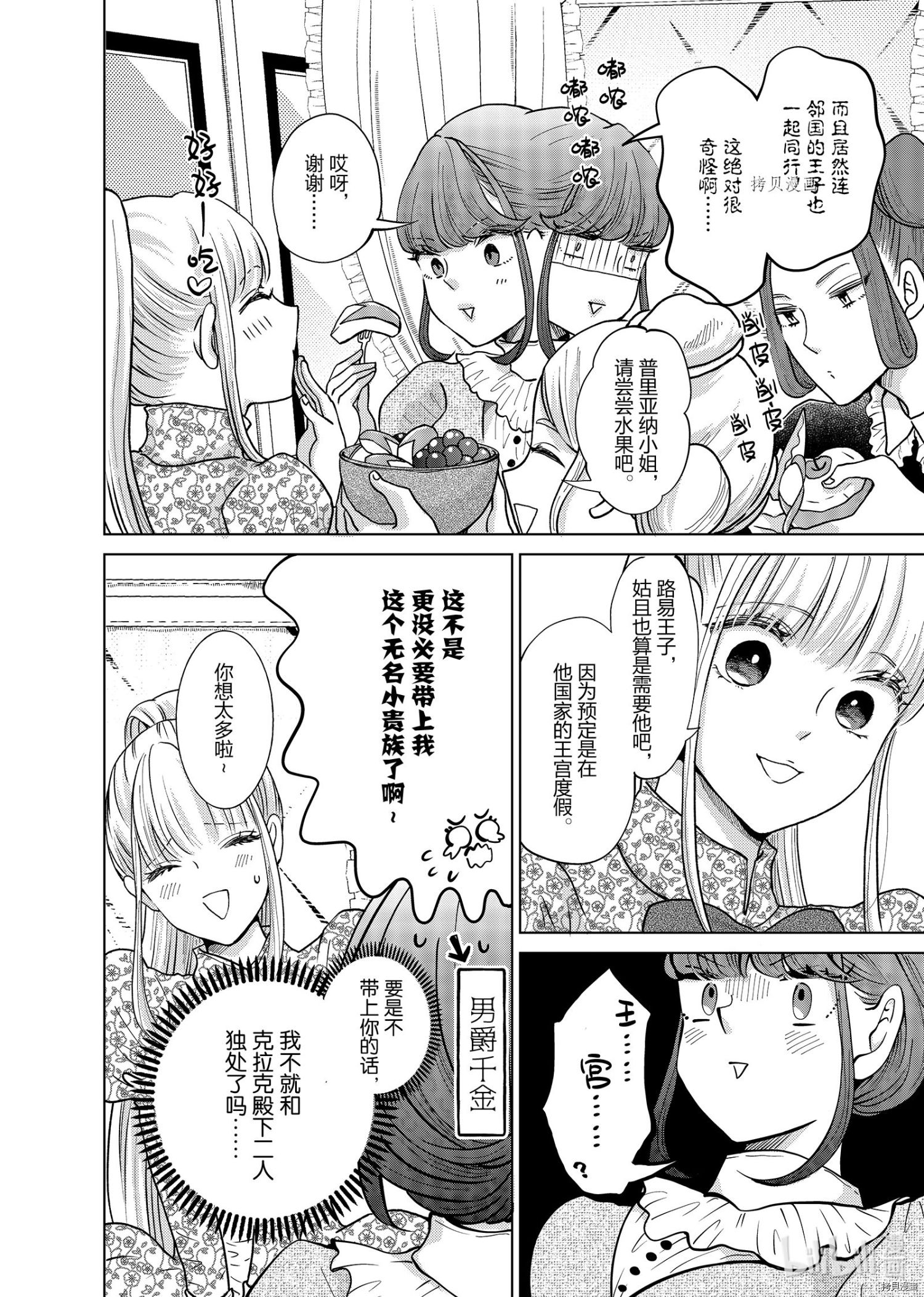 想摆脱公主教育的我[拷贝漫画]韩漫全集-第20话无删减无遮挡章节图片 