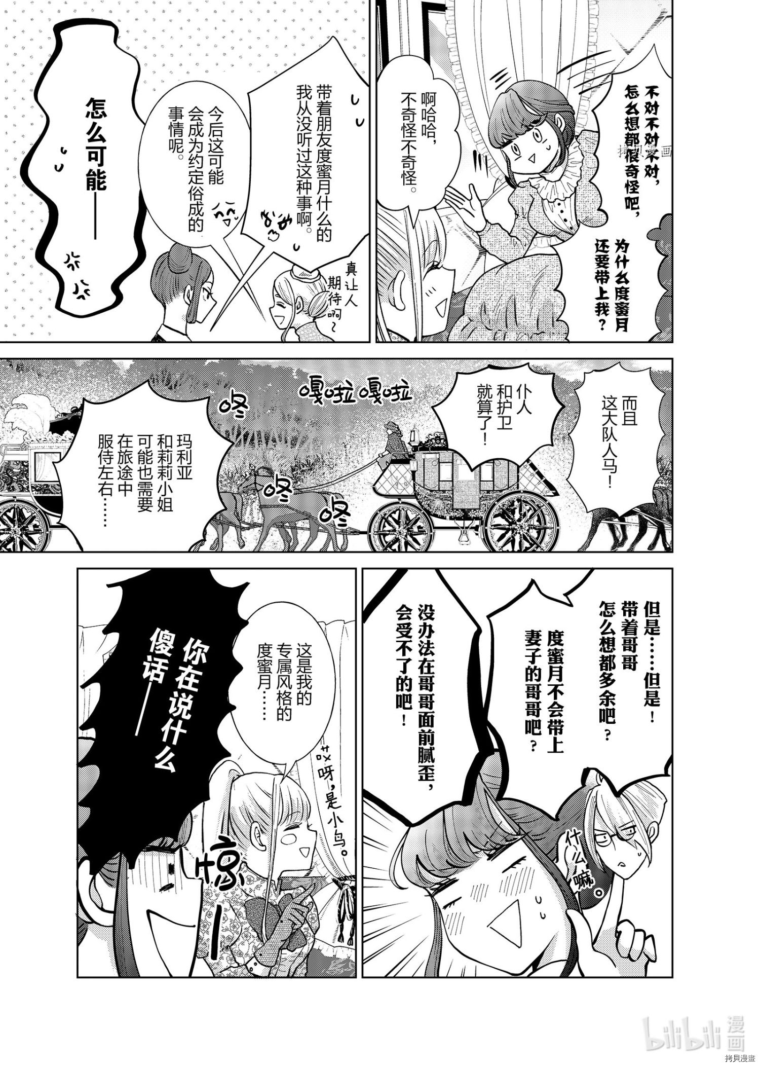 想摆脱公主教育的我[拷贝漫画]韩漫全集-第20话无删减无遮挡章节图片 