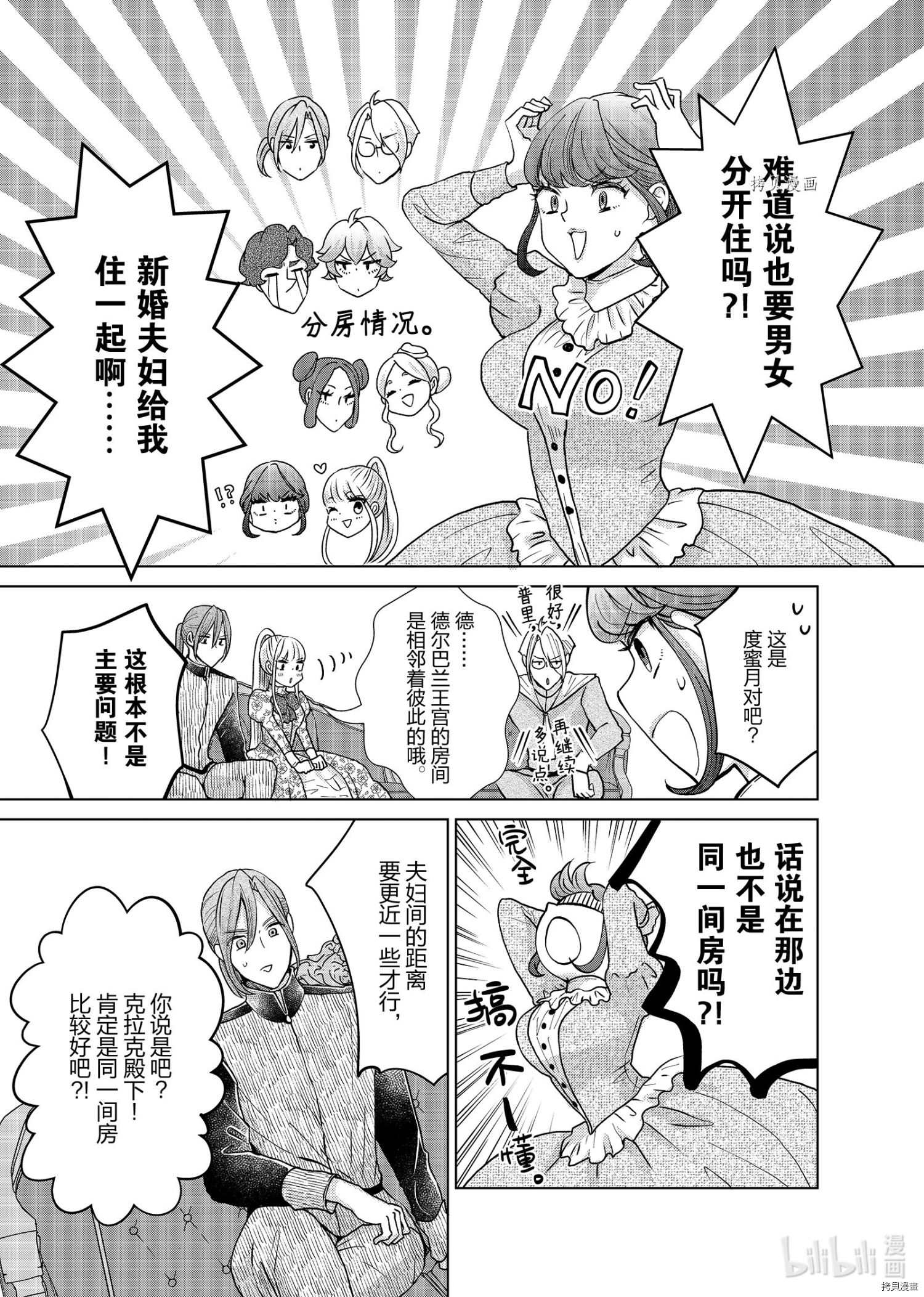 想摆脱公主教育的我[拷贝漫画]韩漫全集-第20话无删减无遮挡章节图片 
