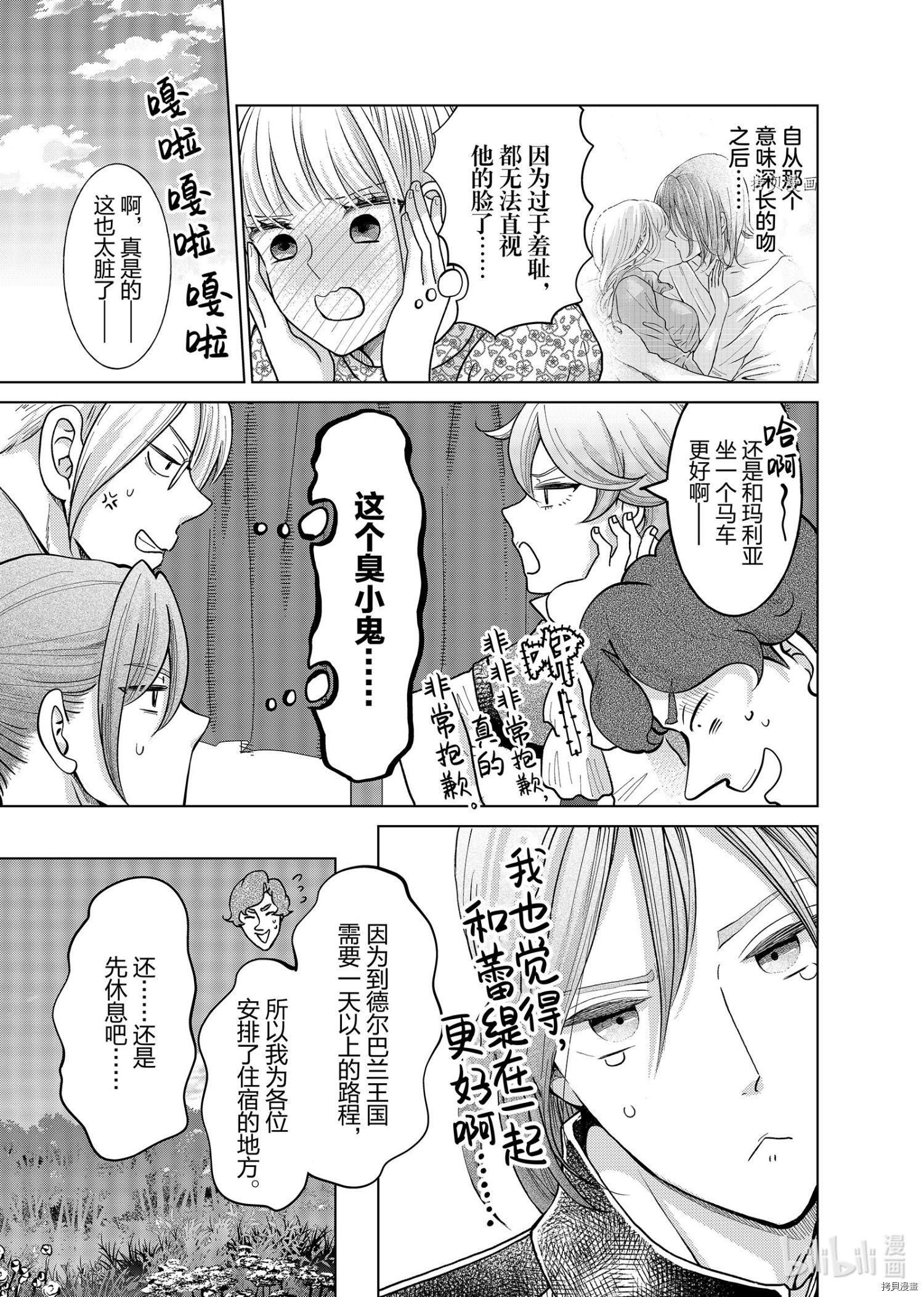 想摆脱公主教育的我[拷贝漫画]韩漫全集-第20话无删减无遮挡章节图片 