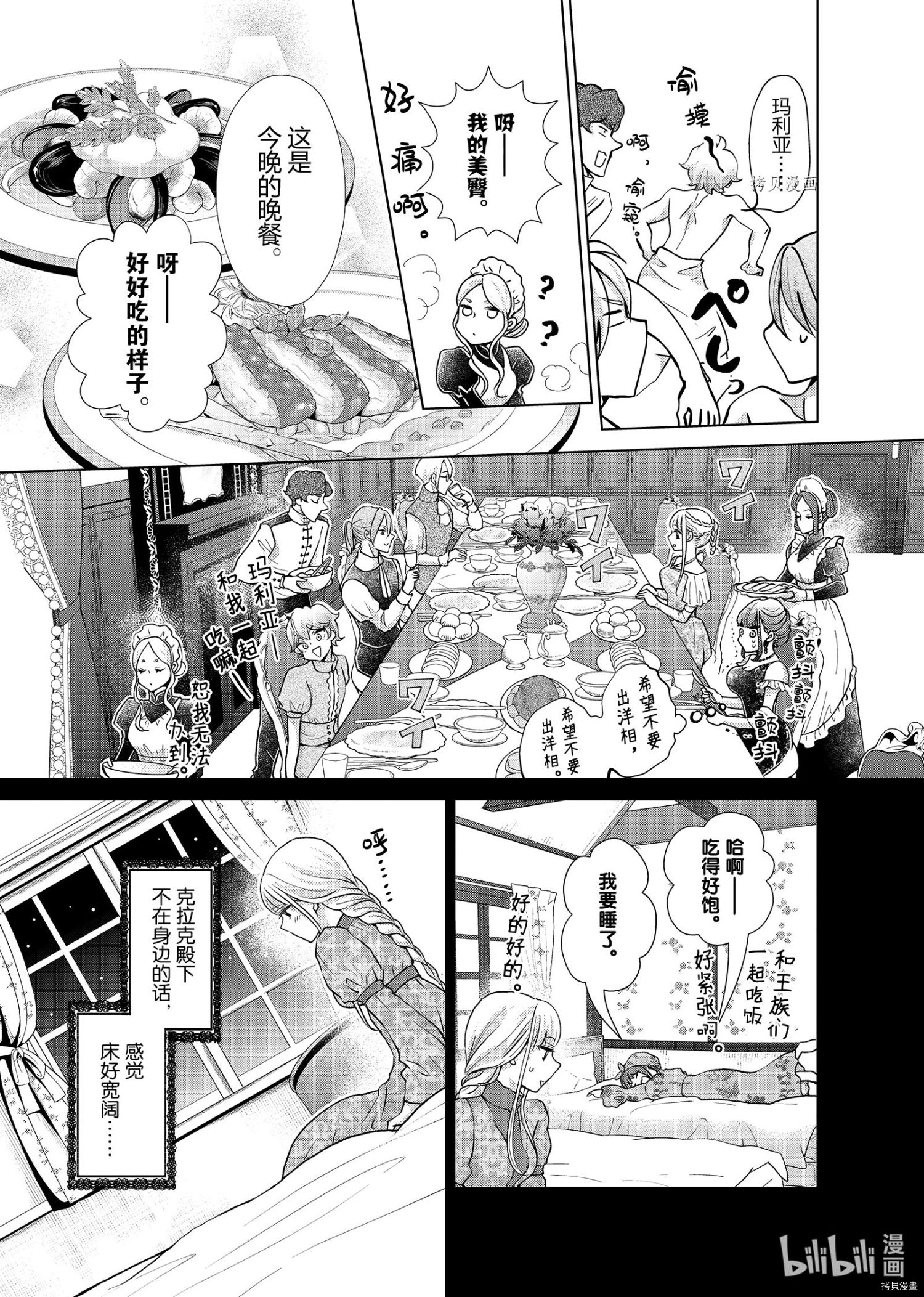 想摆脱公主教育的我[拷贝漫画]韩漫全集-第20话无删减无遮挡章节图片 