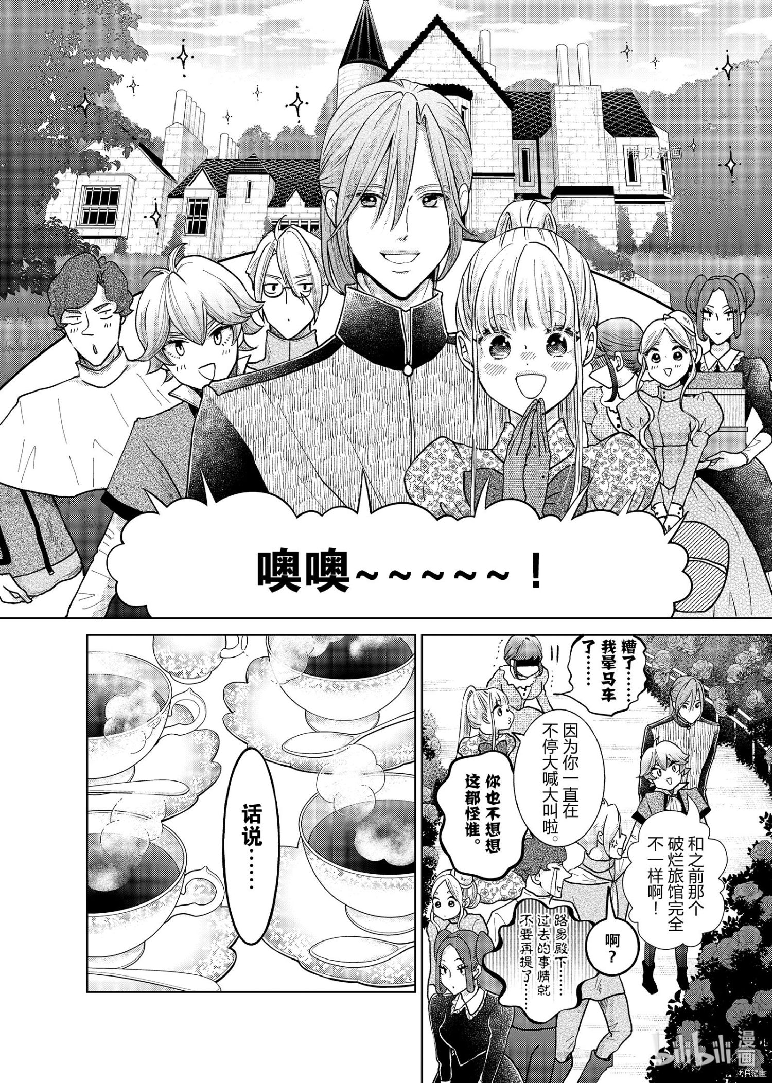 想摆脱公主教育的我[拷贝漫画]韩漫全集-第20话无删减无遮挡章节图片 