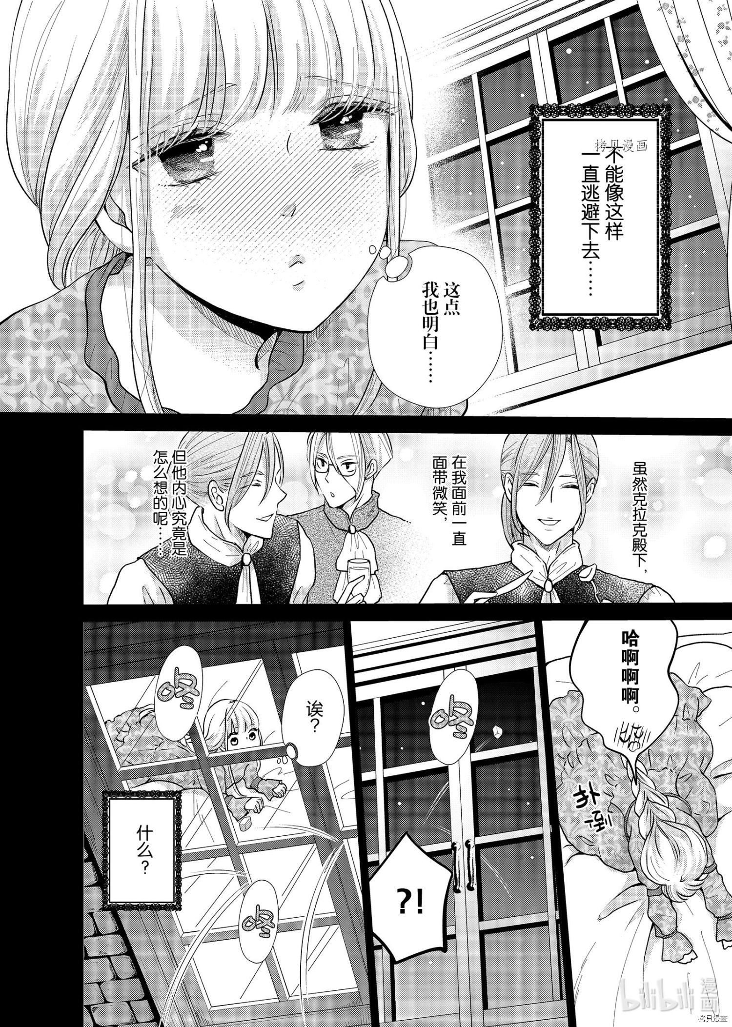想摆脱公主教育的我[拷贝漫画]韩漫全集-第20话无删减无遮挡章节图片 