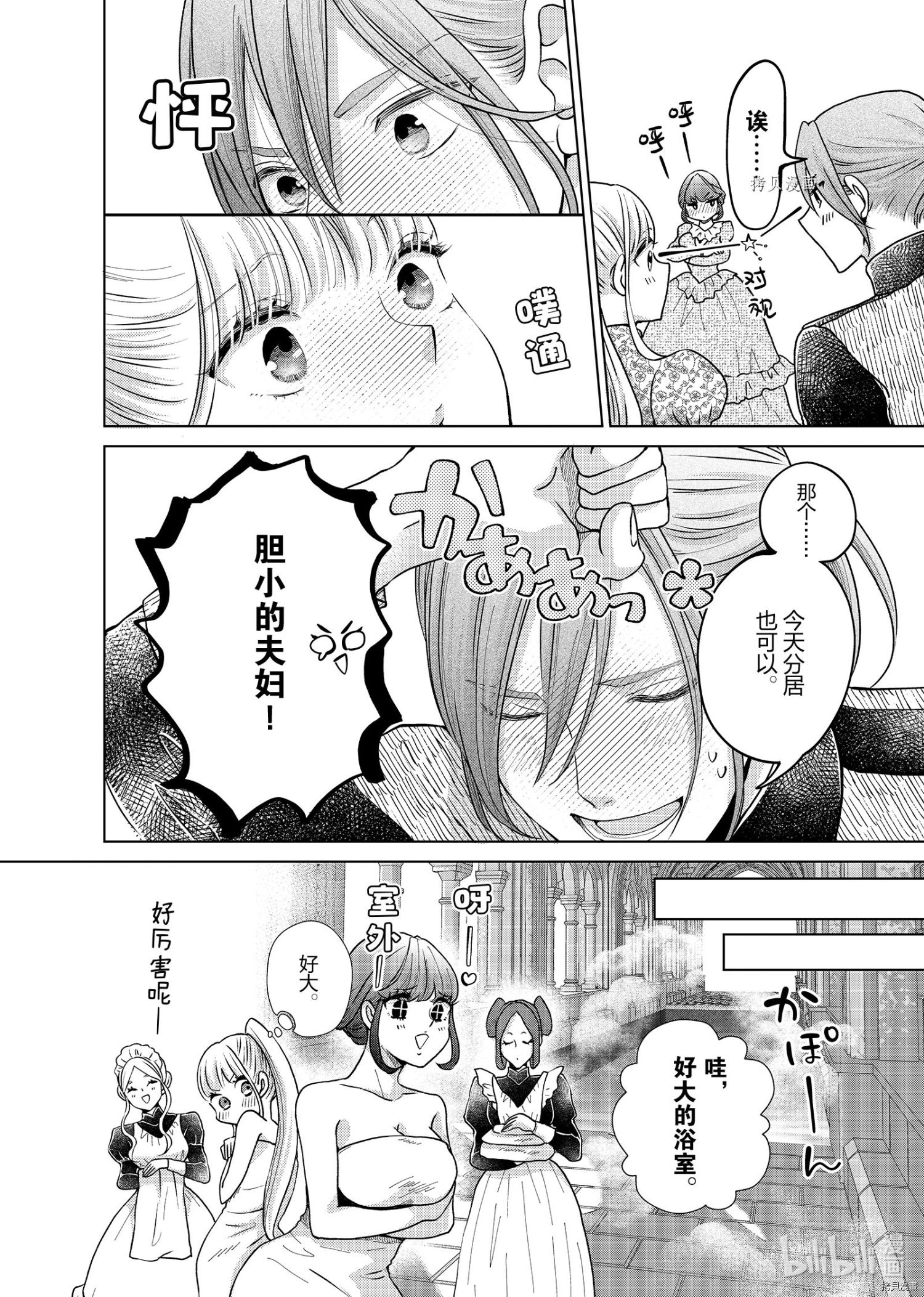 想摆脱公主教育的我[拷贝漫画]韩漫全集-第20话无删减无遮挡章节图片 