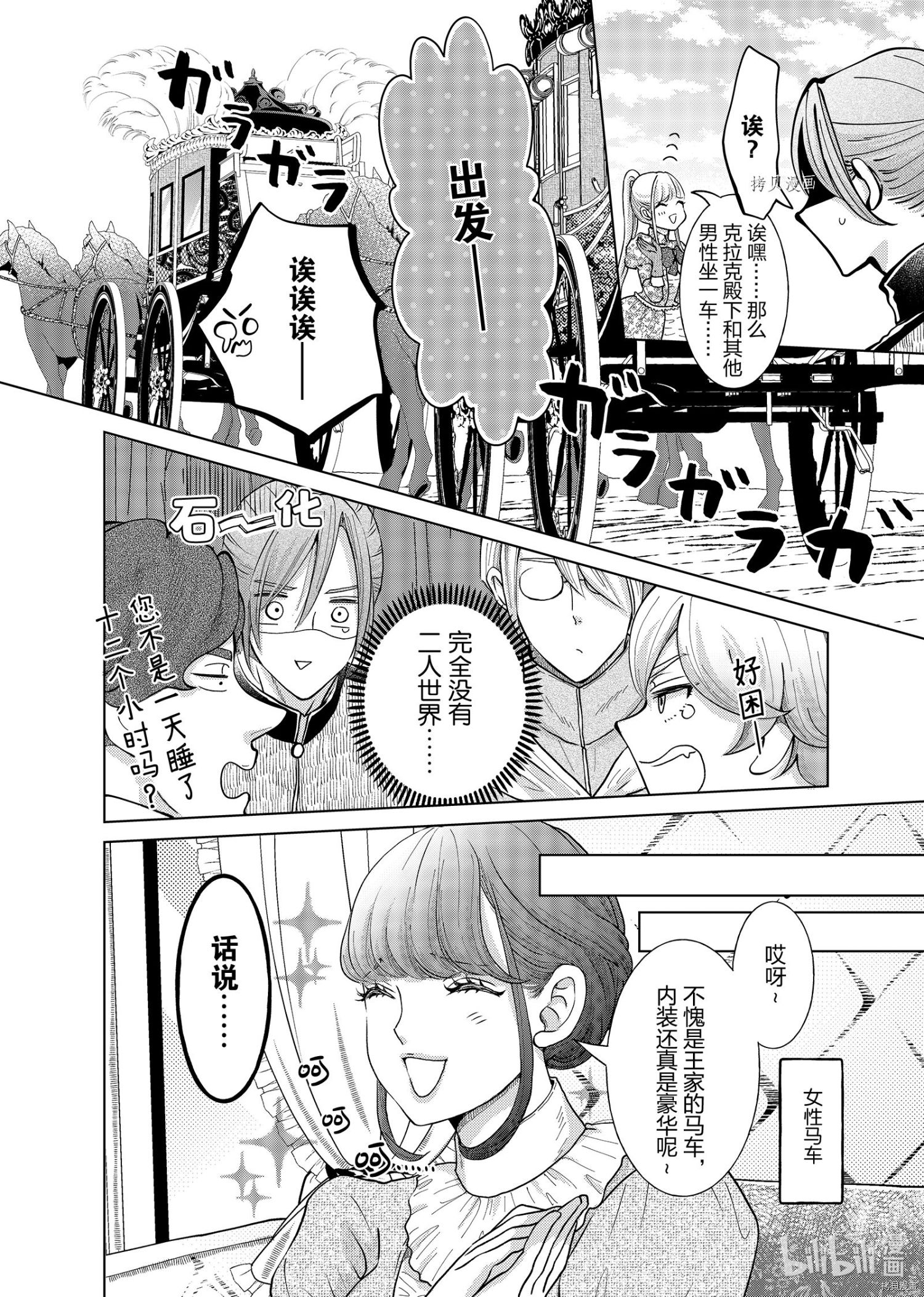 想摆脱公主教育的我[拷贝漫画]韩漫全集-第20话无删减无遮挡章节图片 