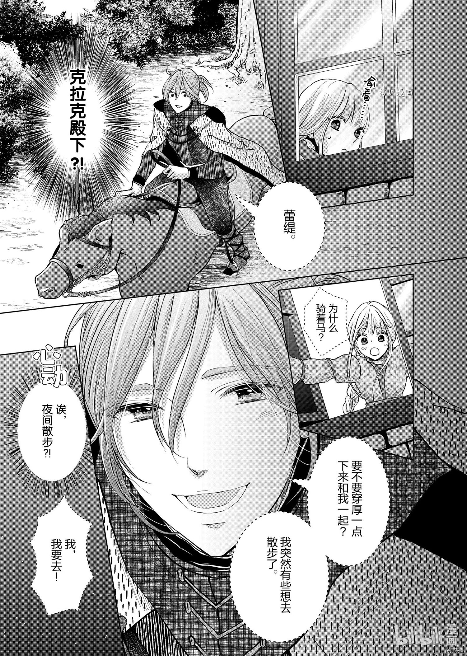 想摆脱公主教育的我[拷贝漫画]韩漫全集-第20话无删减无遮挡章节图片 