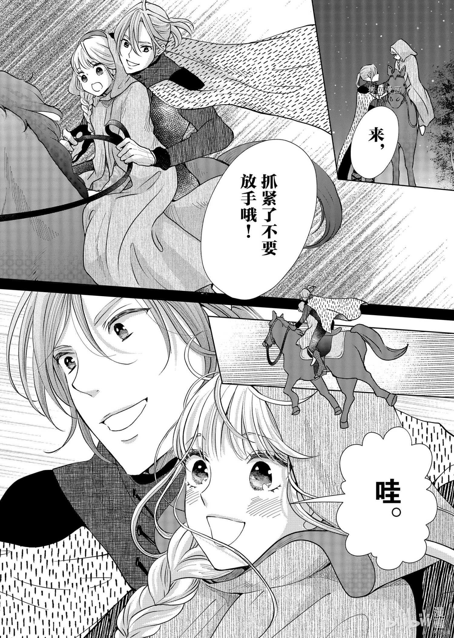 想摆脱公主教育的我[拷贝漫画]韩漫全集-第20话无删减无遮挡章节图片 