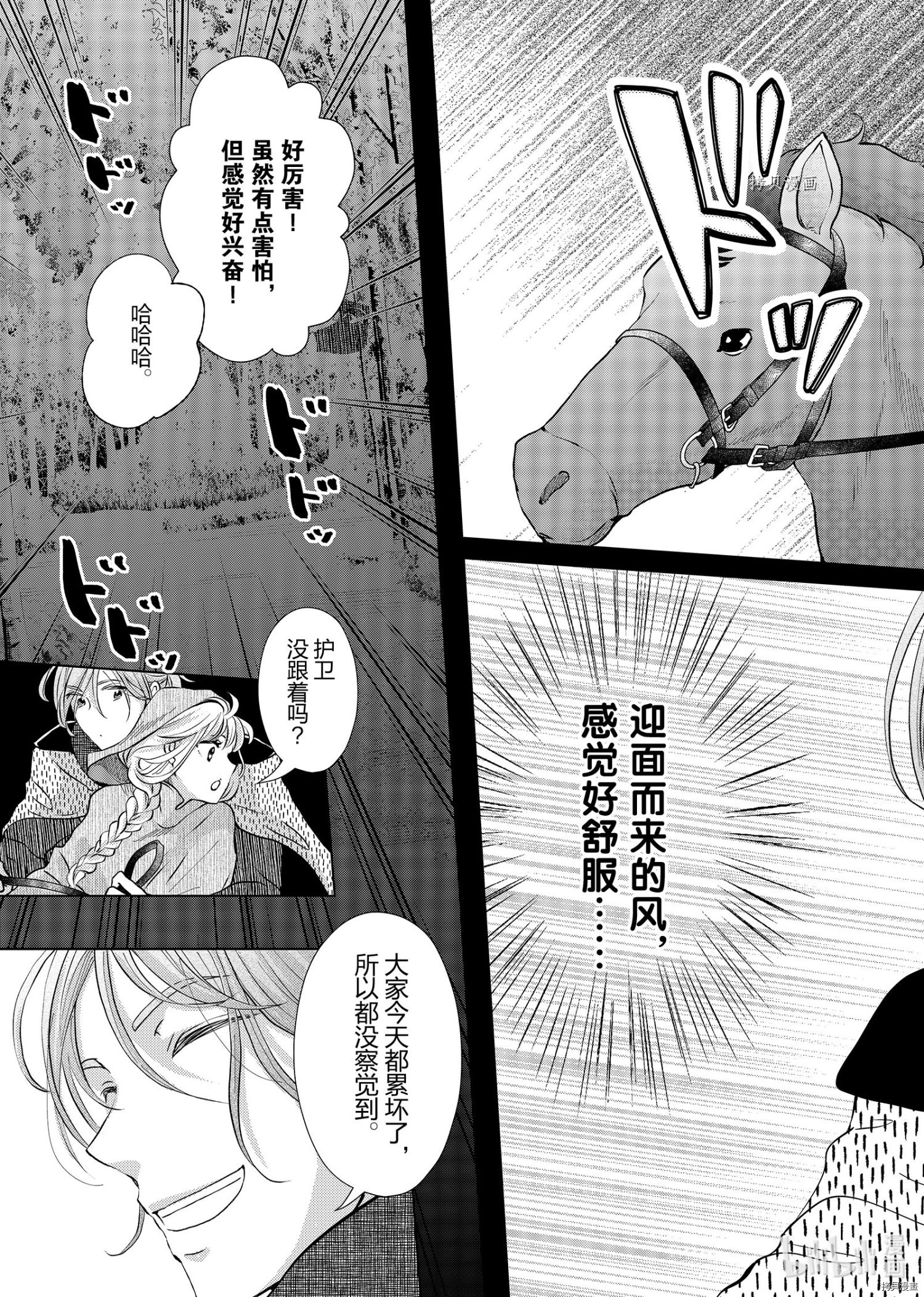 想摆脱公主教育的我[拷贝漫画]韩漫全集-第20话无删减无遮挡章节图片 