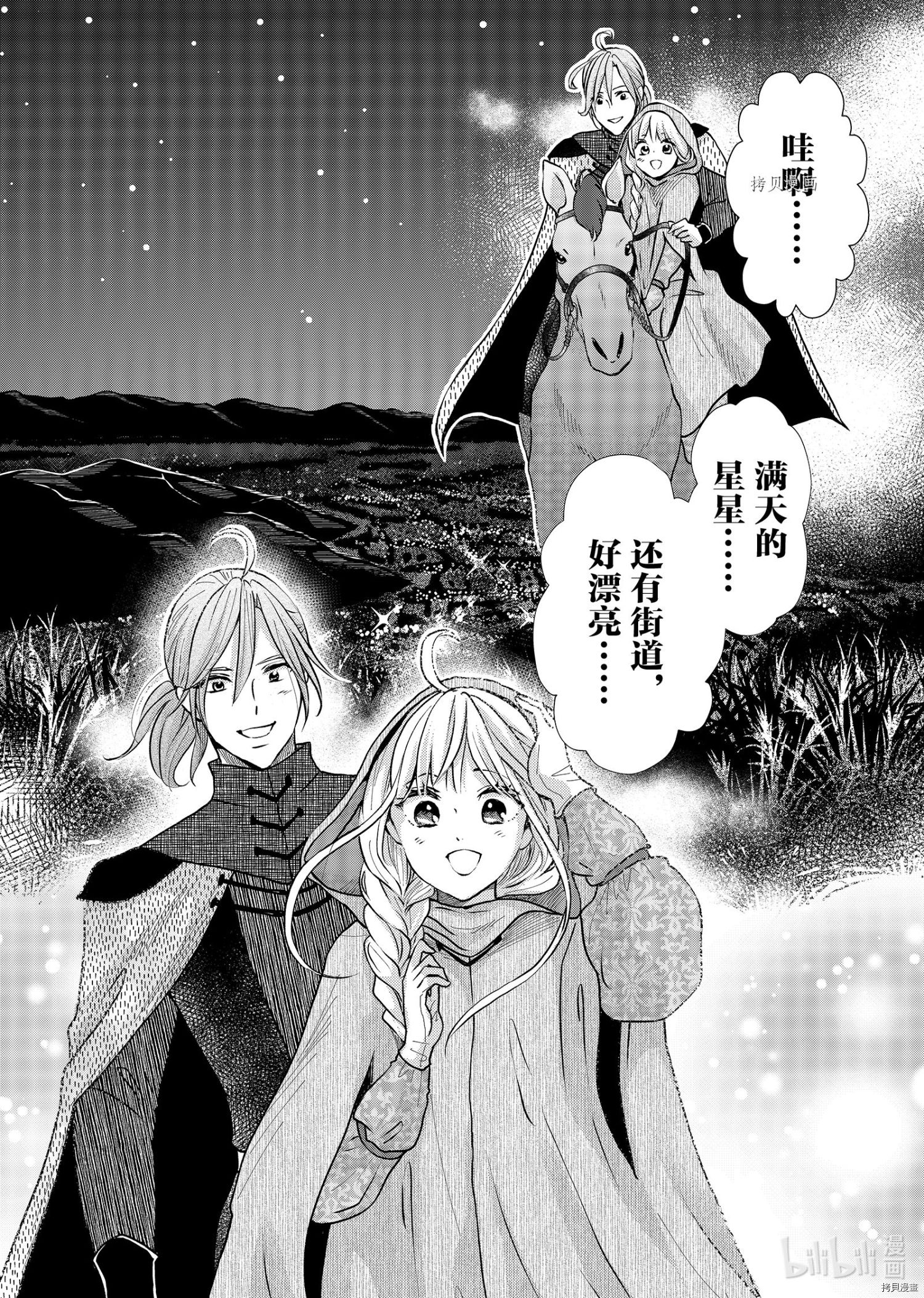 想摆脱公主教育的我[拷贝漫画]韩漫全集-第20话无删减无遮挡章节图片 