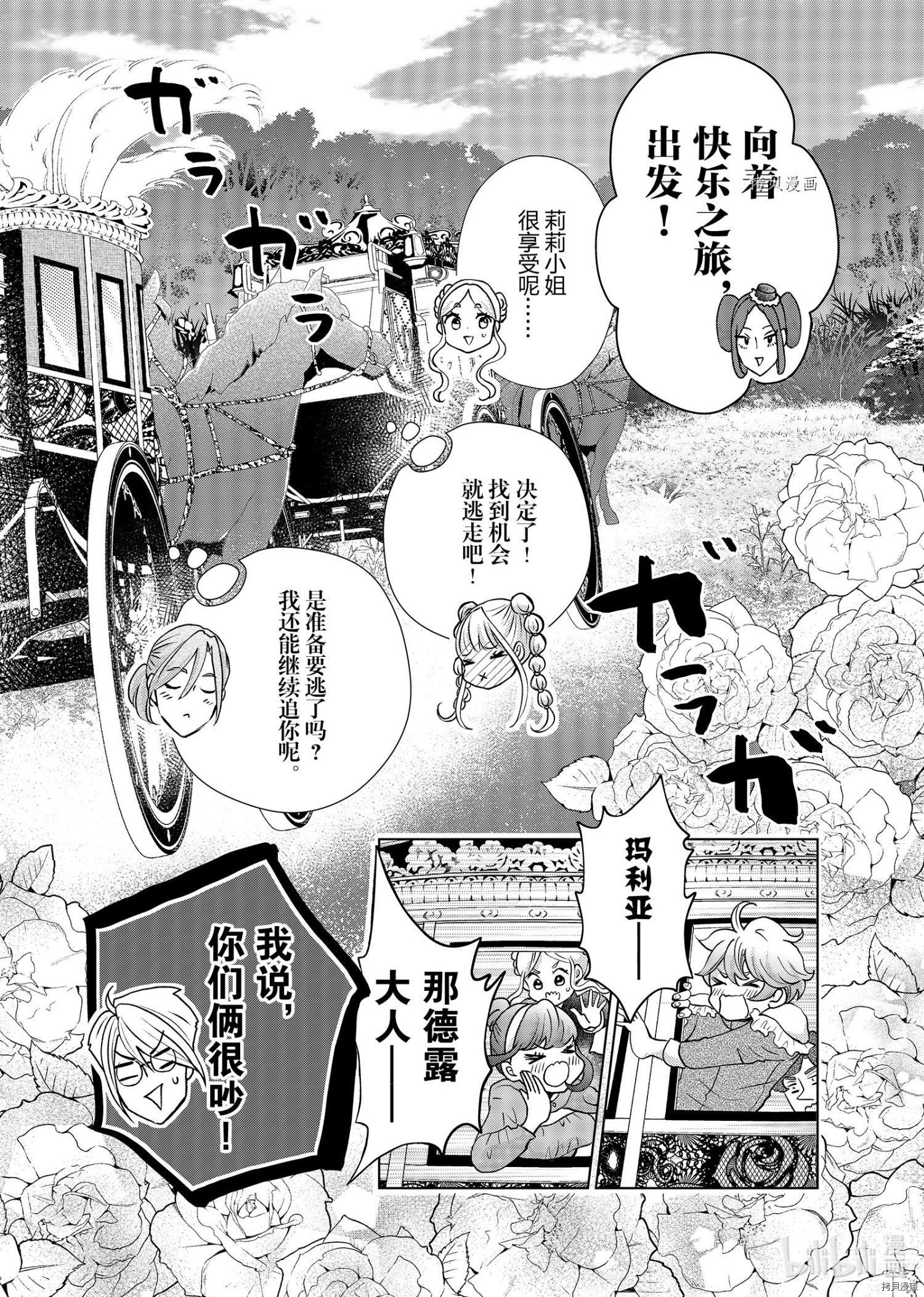 想摆脱公主教育的我[拷贝漫画]韩漫全集-第20话无删减无遮挡章节图片 