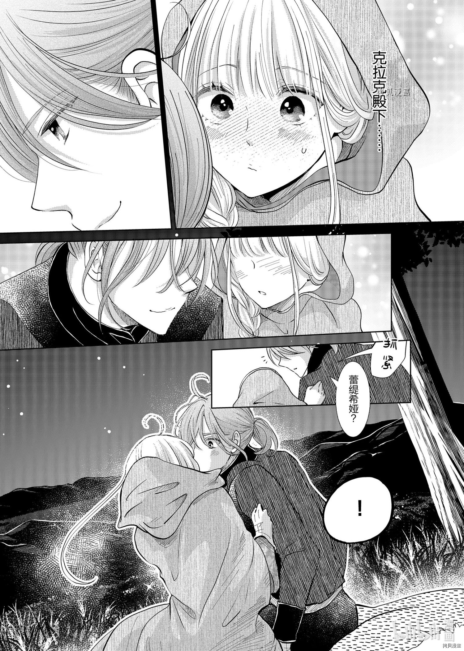 想摆脱公主教育的我[拷贝漫画]韩漫全集-第20话无删减无遮挡章节图片 