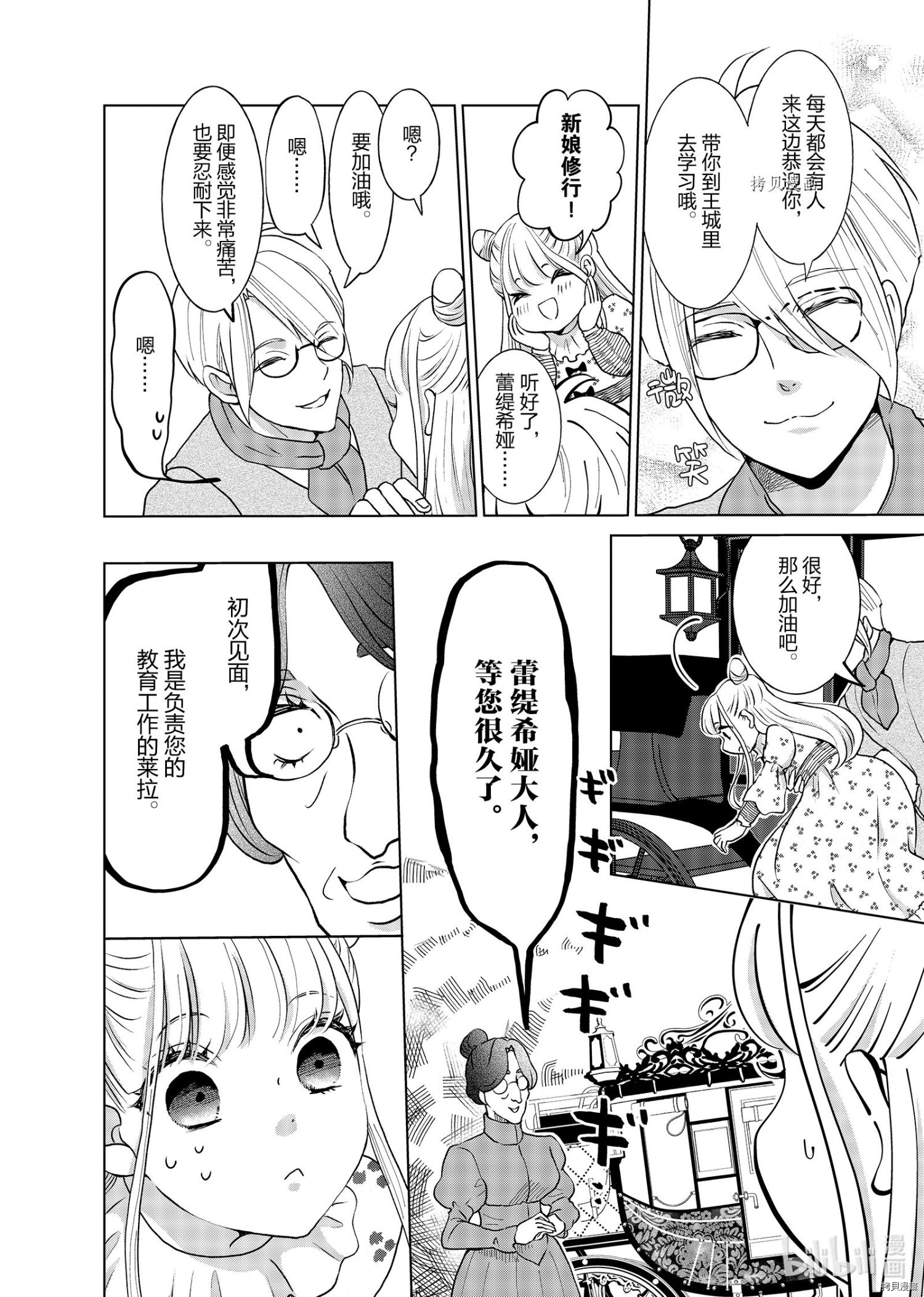 想摆脱公主教育的我[拷贝漫画]韩漫全集-第20.5话无删减无遮挡章节图片 