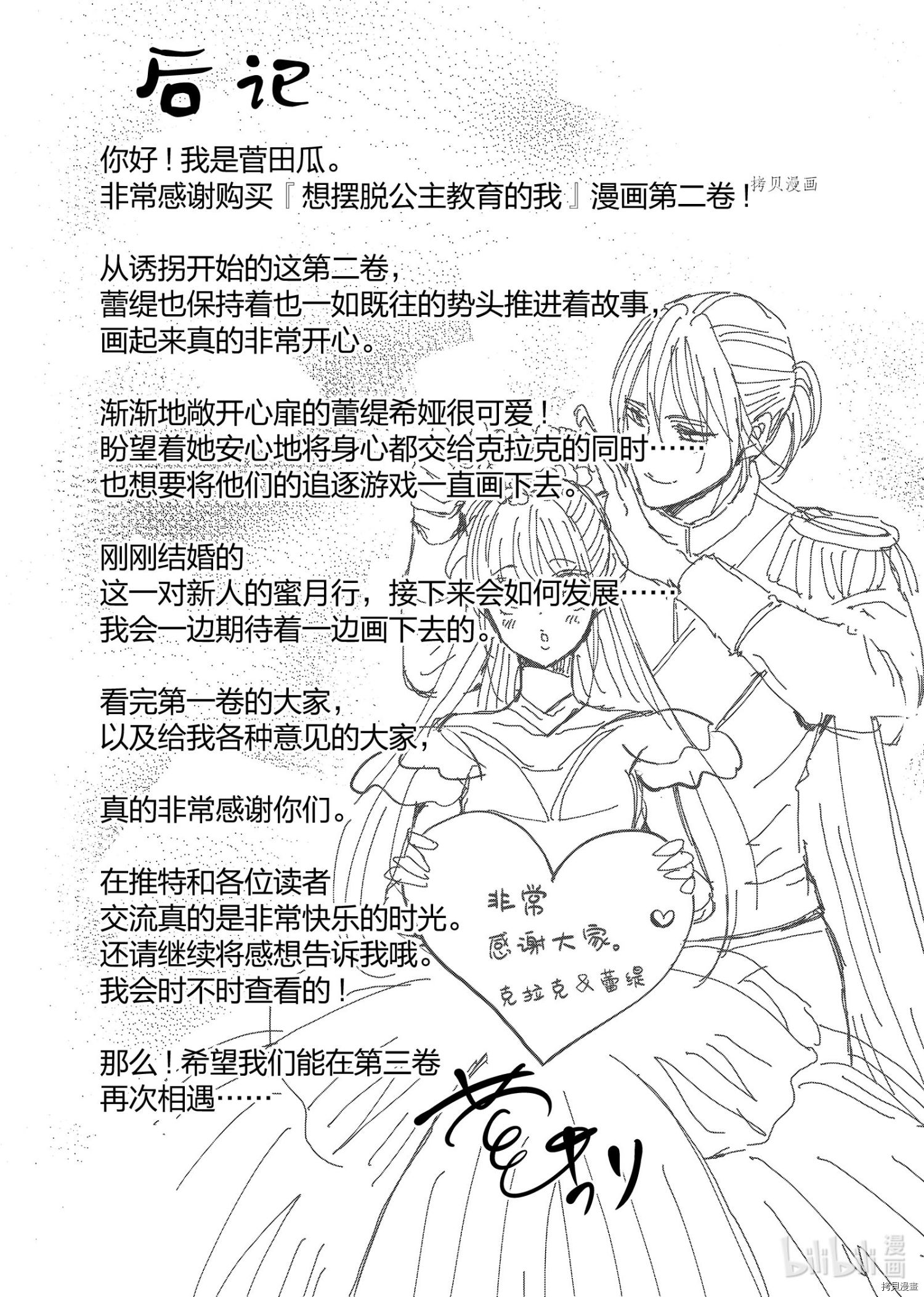 想摆脱公主教育的我[拷贝漫画]韩漫全集-第20.5话无删减无遮挡章节图片 