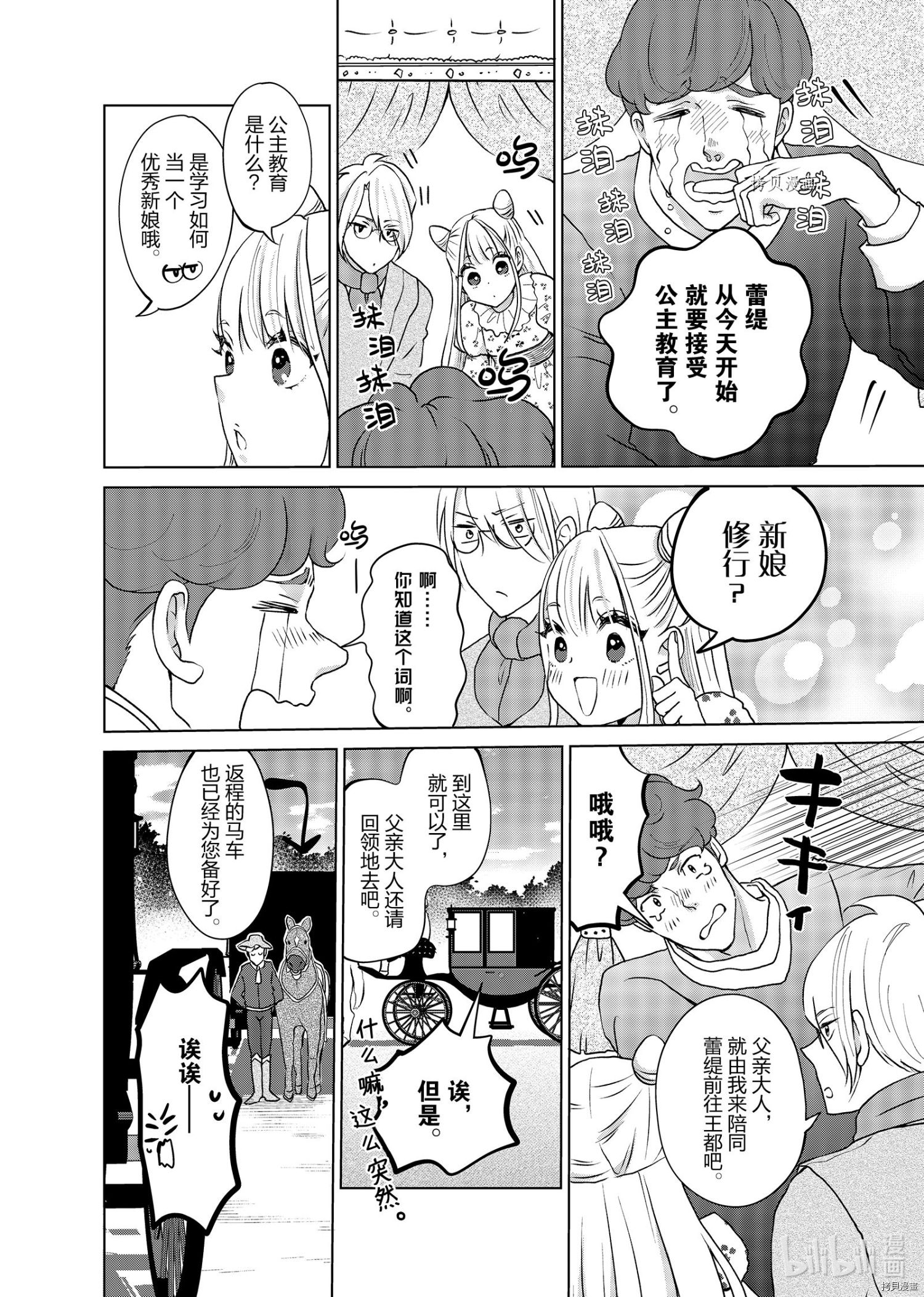 想摆脱公主教育的我[拷贝漫画]韩漫全集-第20.5话无删减无遮挡章节图片 