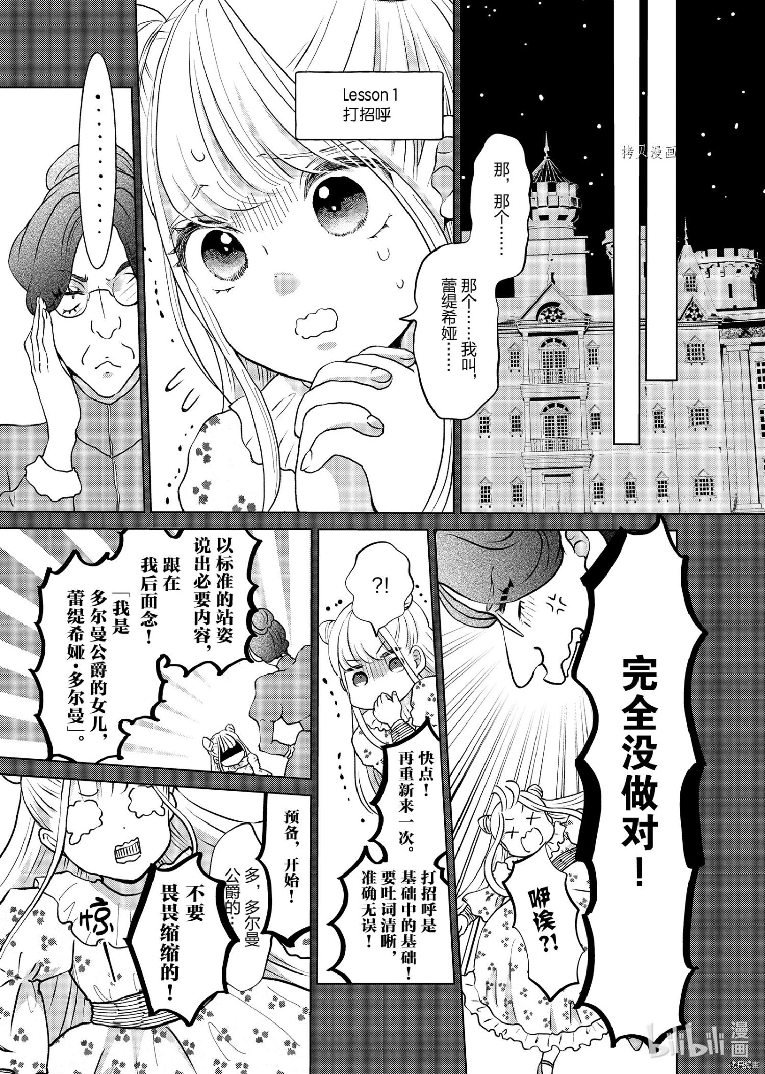 想摆脱公主教育的我[拷贝漫画]韩漫全集-第20.5话无删减无遮挡章节图片 