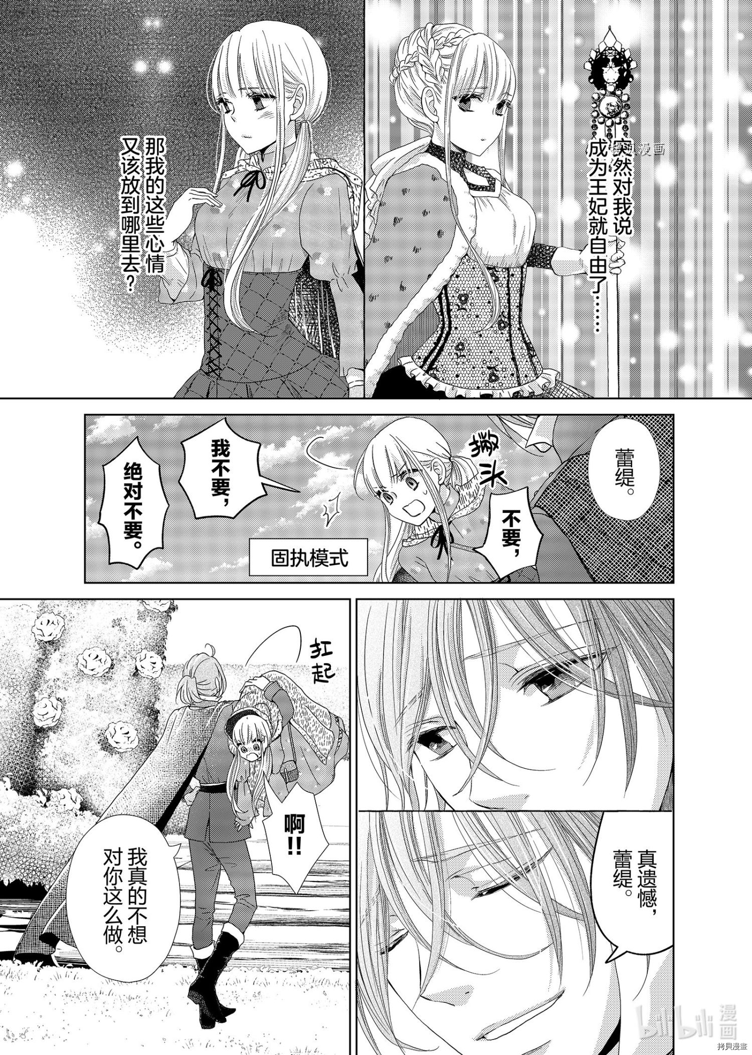 想摆脱公主教育的我[拷贝漫画]韩漫全集-第4话无删减无遮挡章节图片 