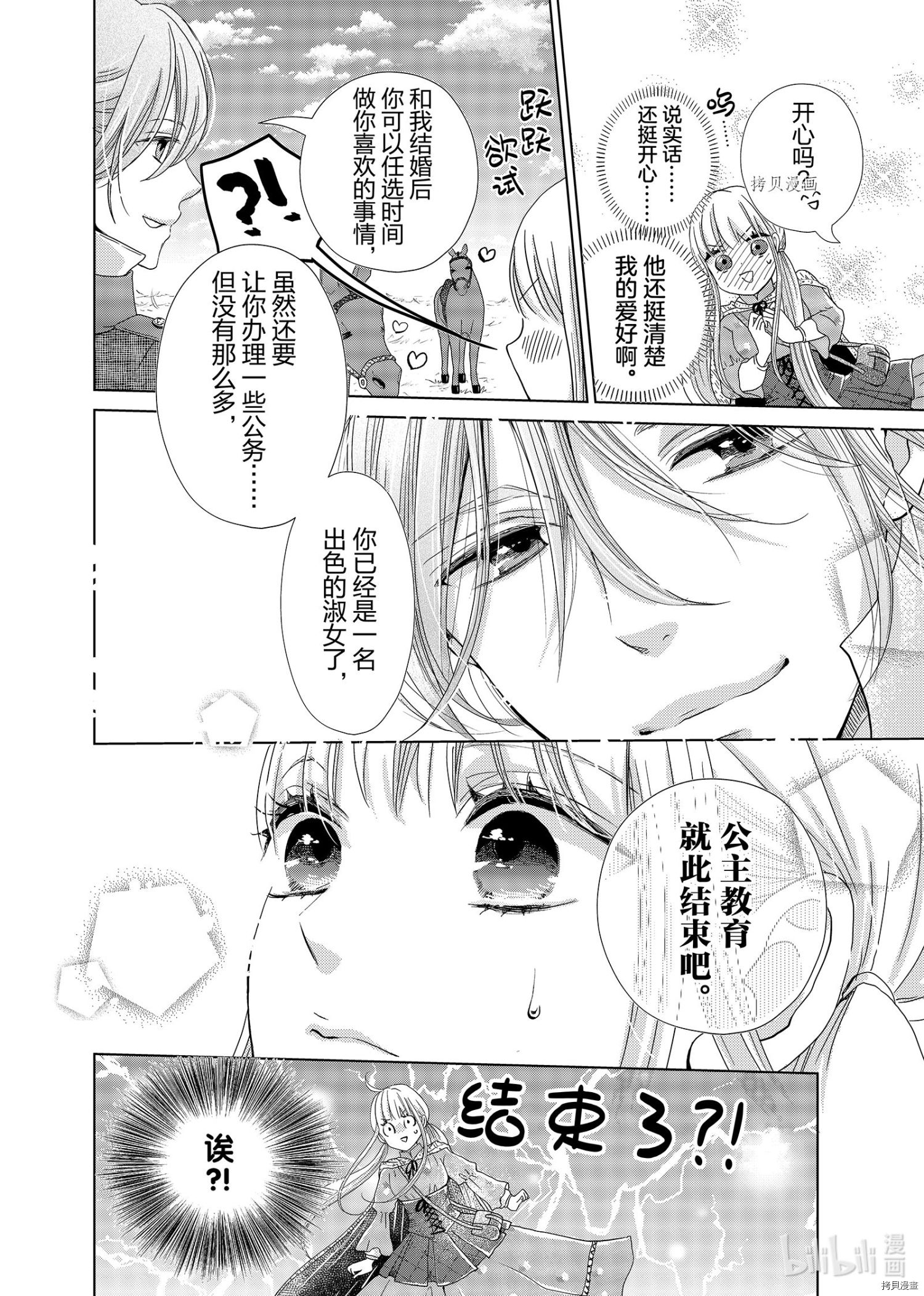 想摆脱公主教育的我[拷贝漫画]韩漫全集-第4话无删减无遮挡章节图片 