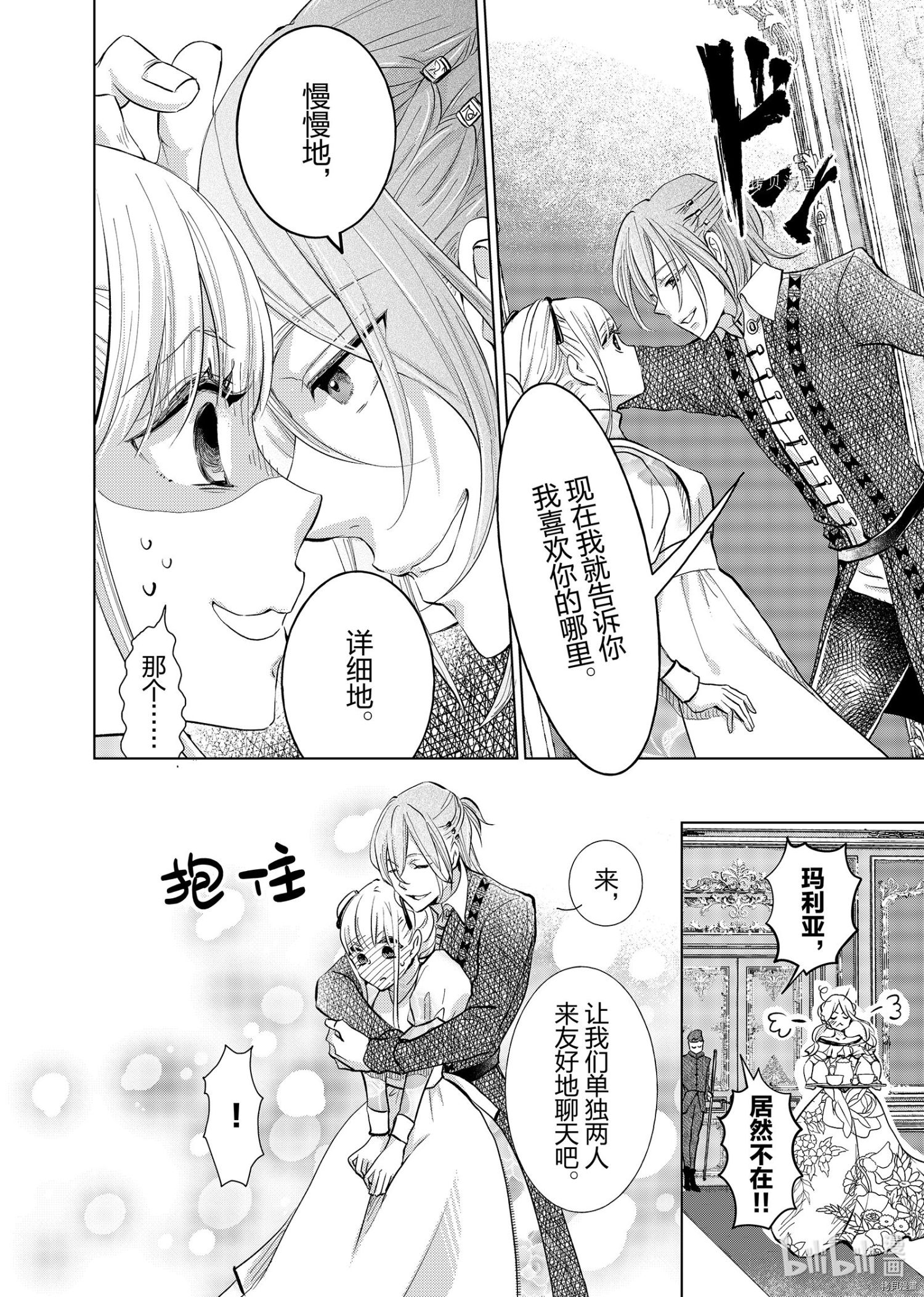 想摆脱公主教育的我[拷贝漫画]韩漫全集-第5话无删减无遮挡章节图片 