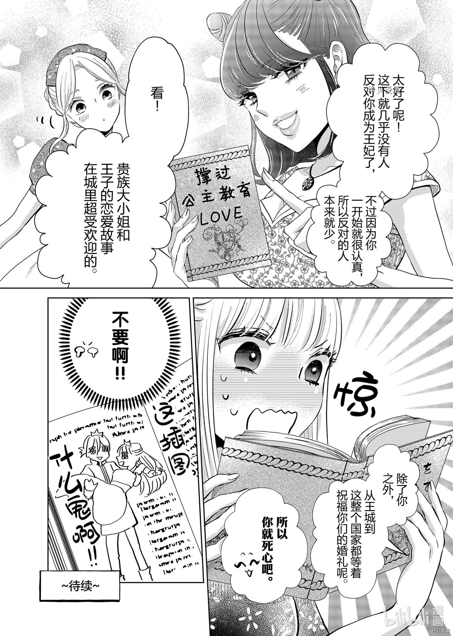 想摆脱公主教育的我[拷贝漫画]韩漫全集-第5话无删减无遮挡章节图片 