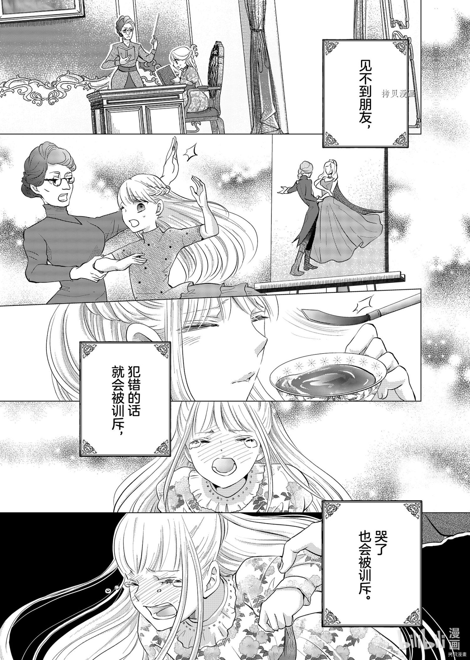 想摆脱公主教育的我[拷贝漫画]韩漫全集-第6话无删减无遮挡章节图片 