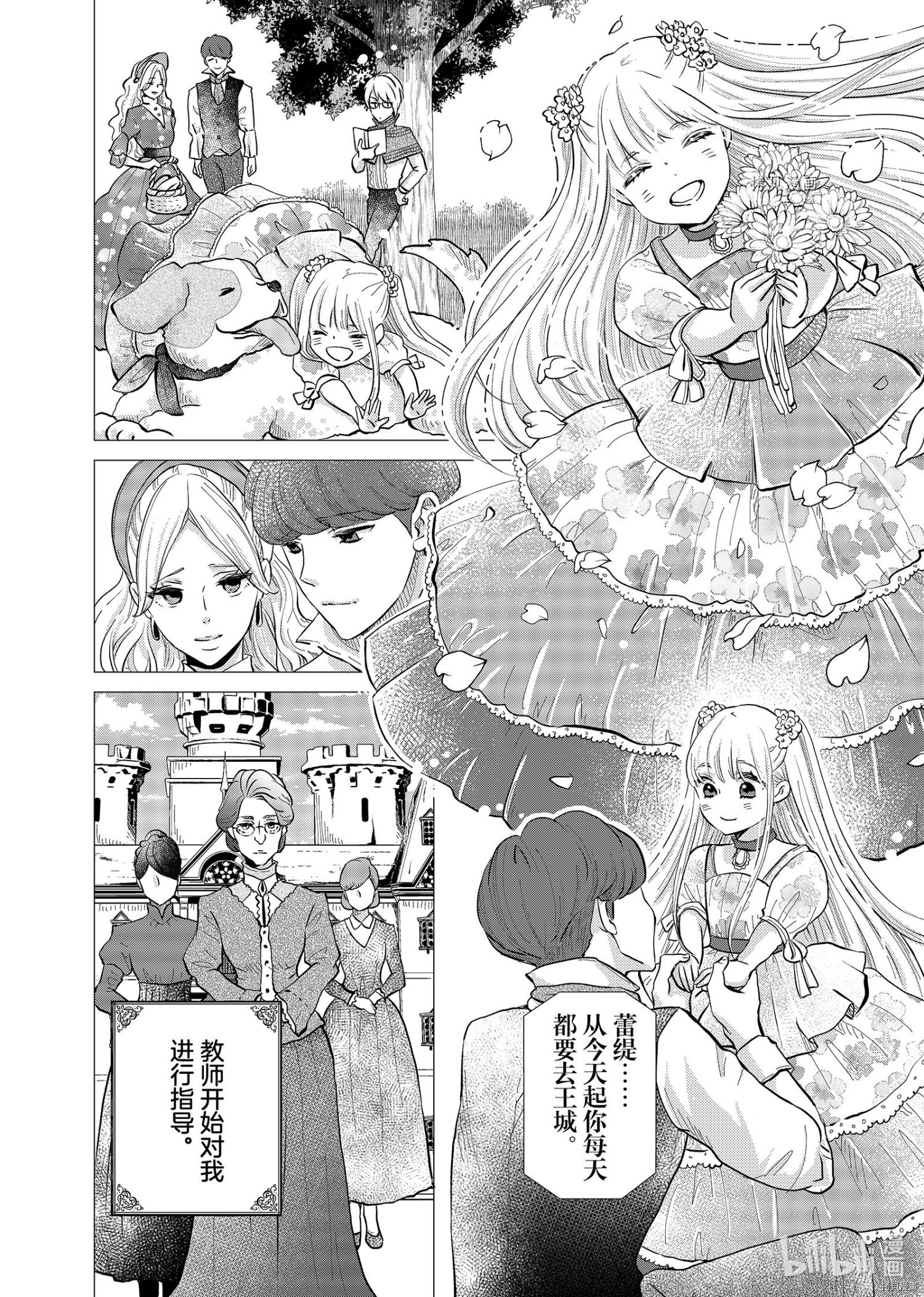 想摆脱公主教育的我[拷贝漫画]韩漫全集-第6话无删减无遮挡章节图片 