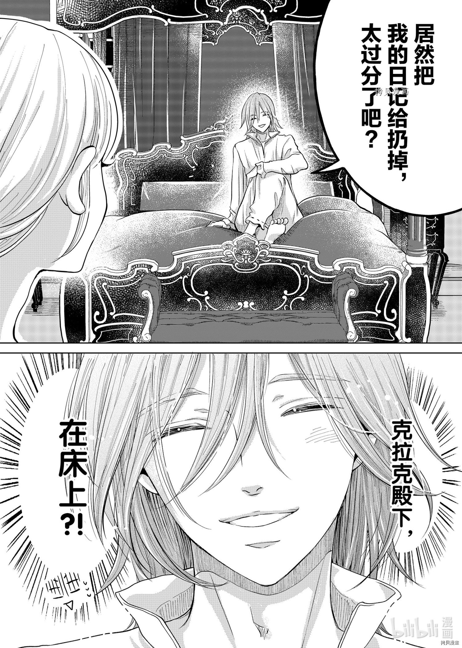 想摆脱公主教育的我[拷贝漫画]韩漫全集-第6话无删减无遮挡章节图片 