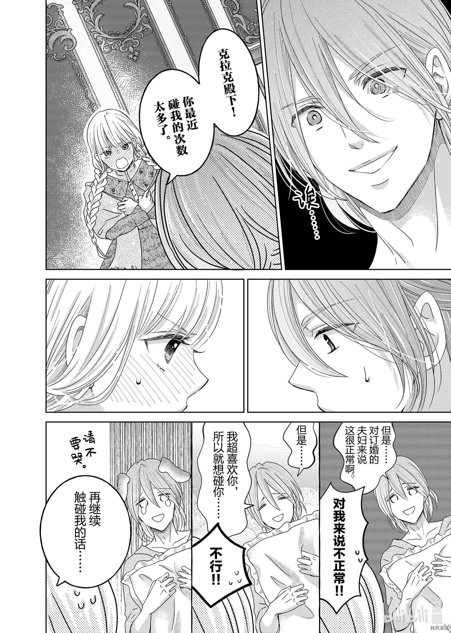 想摆脱公主教育的我[拷贝漫画]韩漫全集-第8话无删减无遮挡章节图片 