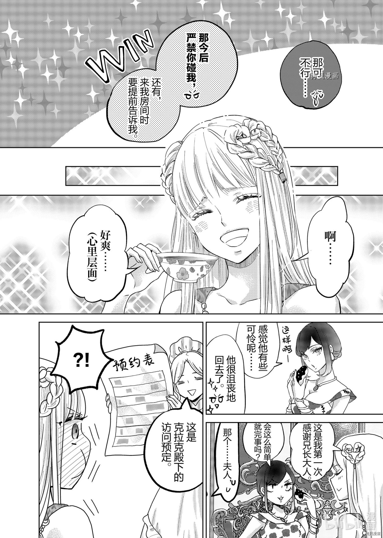 想摆脱公主教育的我[拷贝漫画]韩漫全集-第8话无删减无遮挡章节图片 
