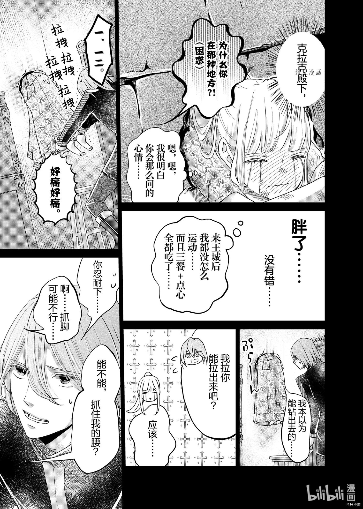 想摆脱公主教育的我[拷贝漫画]韩漫全集-第8话无删减无遮挡章节图片 