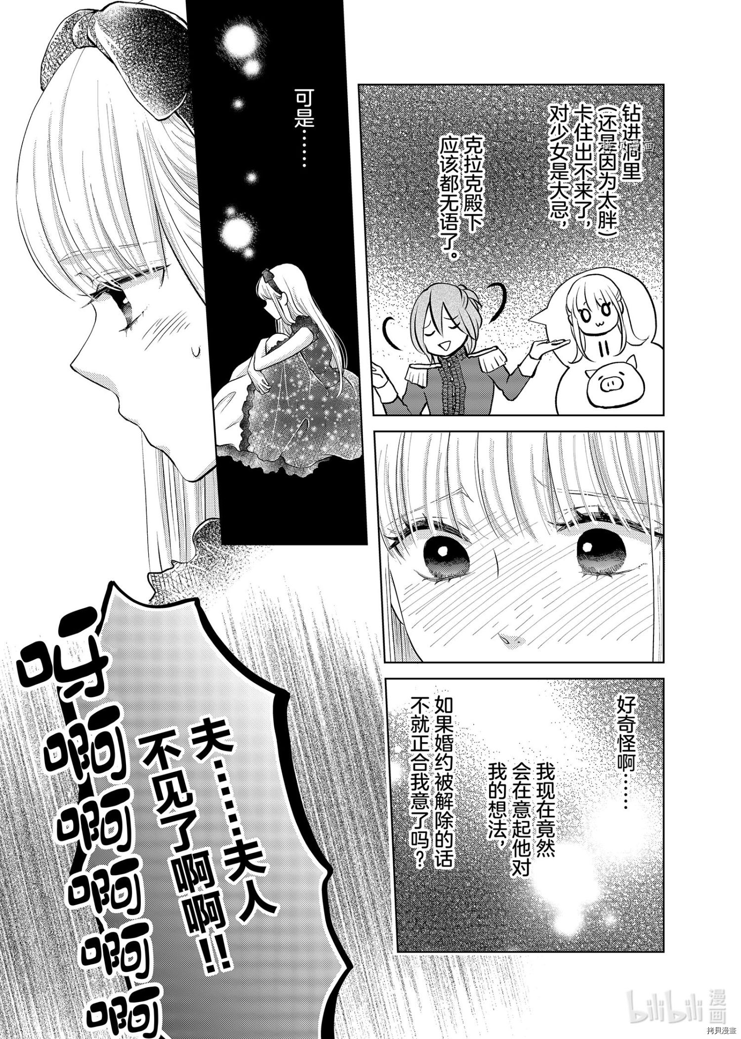 想摆脱公主教育的我[拷贝漫画]韩漫全集-第9话无删减无遮挡章节图片 