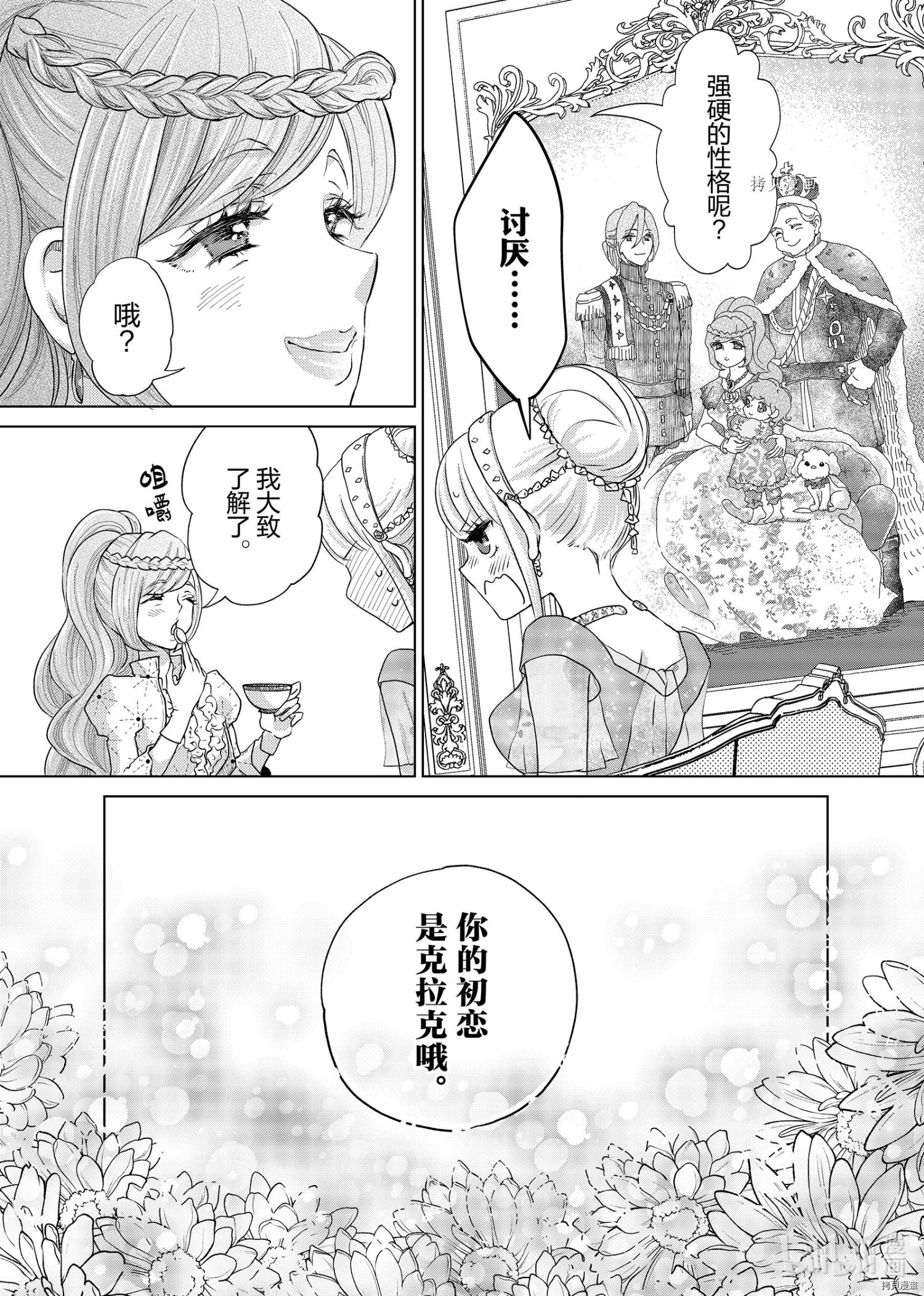 想摆脱公主教育的我[拷贝漫画]韩漫全集-第9话无删减无遮挡章节图片 