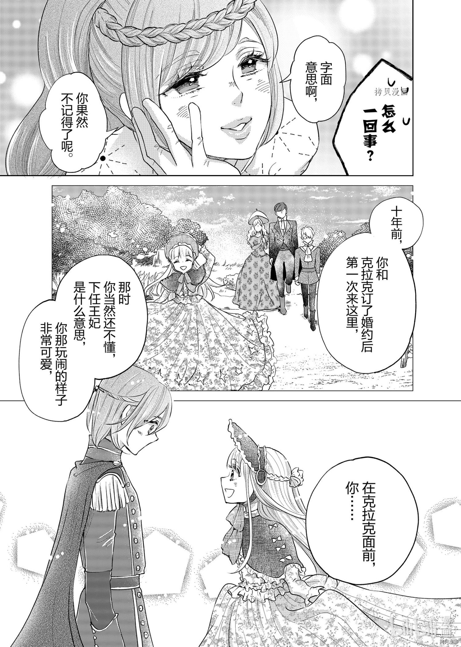 想摆脱公主教育的我[拷贝漫画]韩漫全集-第9话无删减无遮挡章节图片 