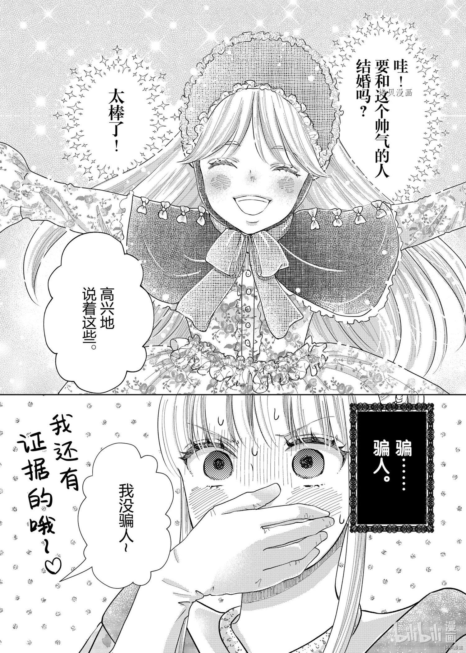 想摆脱公主教育的我[拷贝漫画]韩漫全集-第9话无删减无遮挡章节图片 