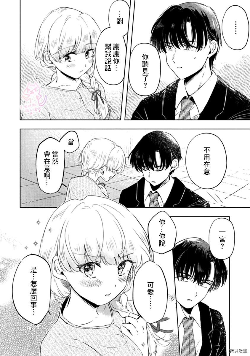 相逢是梦中[拷贝漫画]韩漫全集-第3话无删减无遮挡章节图片 