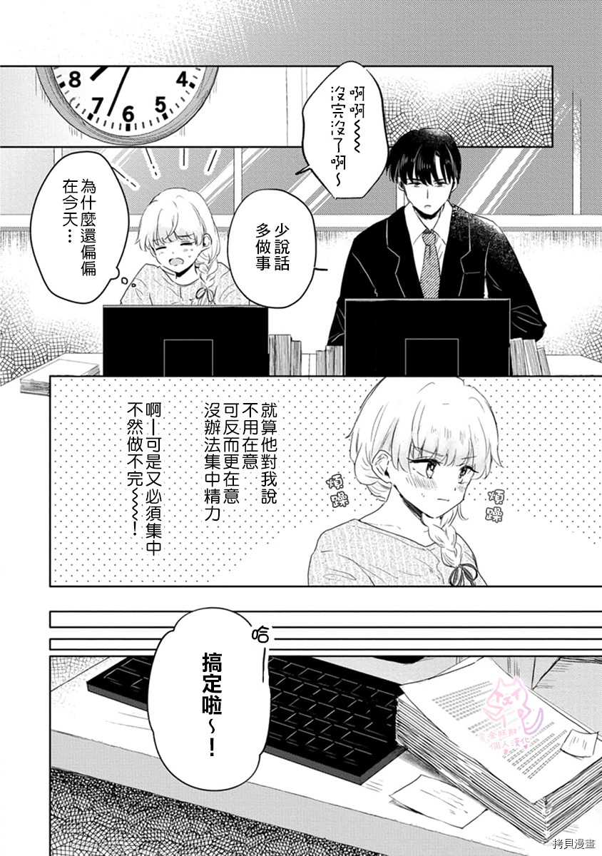 相逢是梦中[拷贝漫画]韩漫全集-第3话无删减无遮挡章节图片 