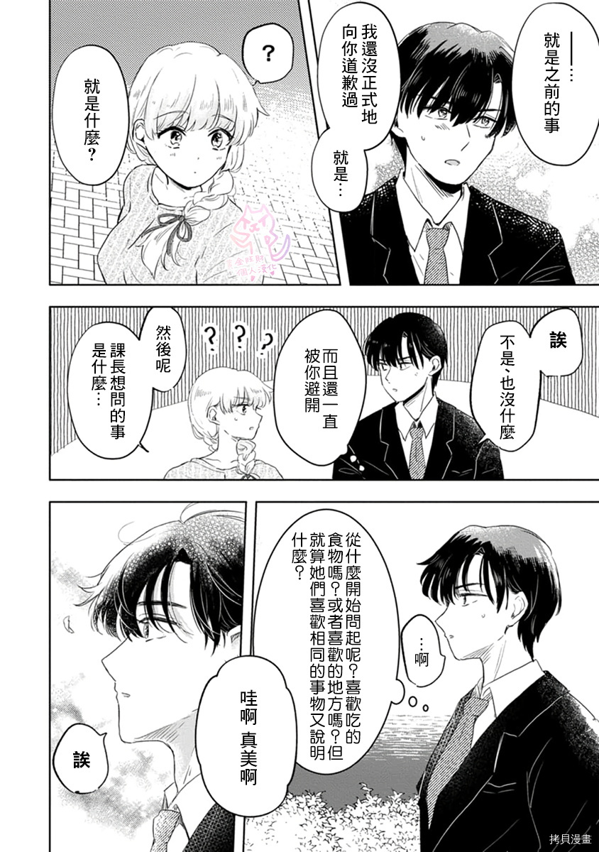 相逢是梦中[拷贝漫画]韩漫全集-第3话无删减无遮挡章节图片 