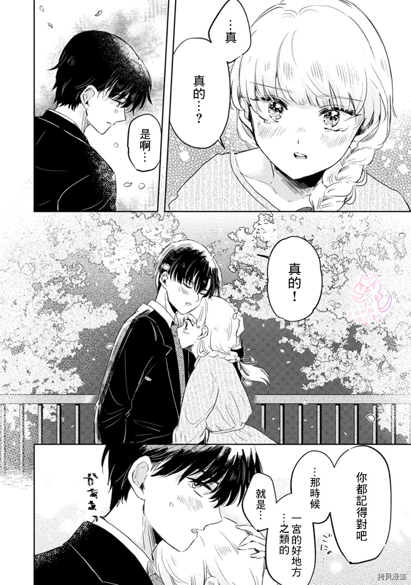 相逢是梦中[拷贝漫画]韩漫全集-第3话无删减无遮挡章节图片 
