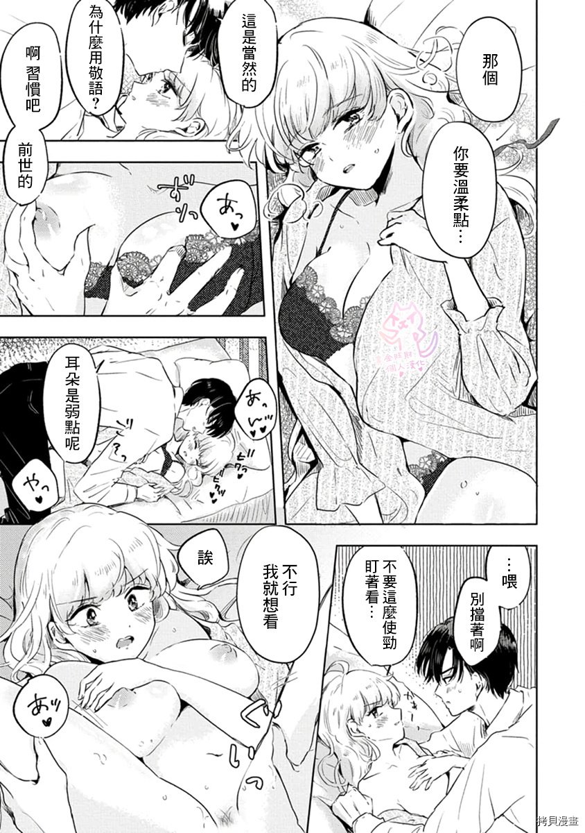 相逢是梦中[拷贝漫画]韩漫全集-第3话无删减无遮挡章节图片 