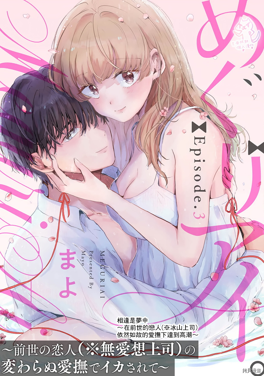 相逢是梦中[拷贝漫画]韩漫全集-第3话无删减无遮挡章节图片 
