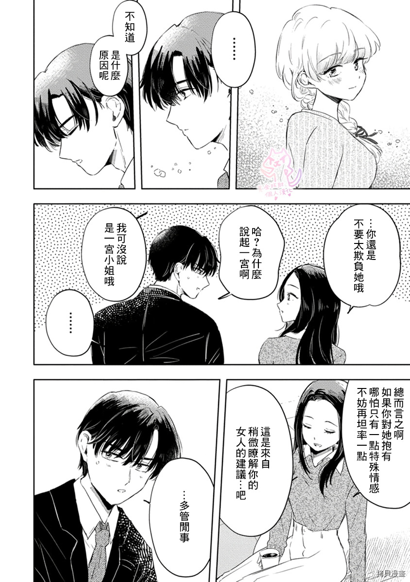 相逢是梦中[拷贝漫画]韩漫全集-第3话无删减无遮挡章节图片 