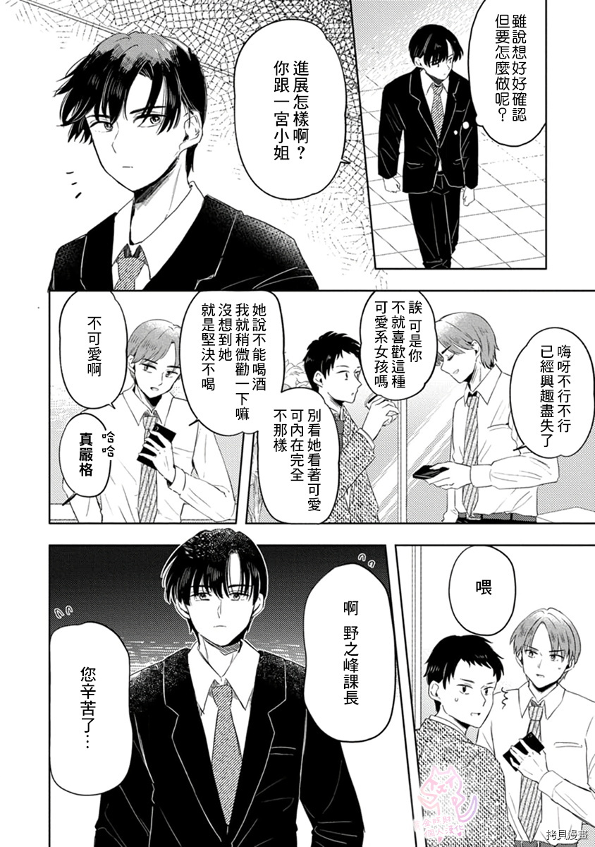 相逢是梦中[拷贝漫画]韩漫全集-第3话无删减无遮挡章节图片 