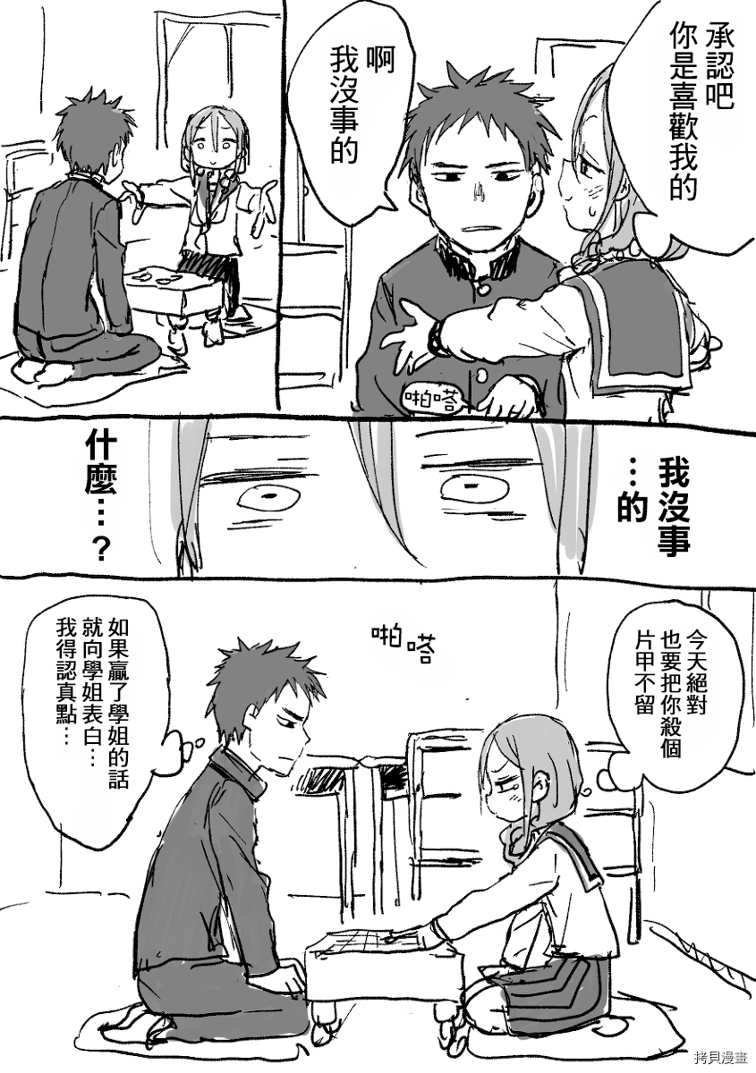 就算这样，“步”还是靠了过来[拷贝漫画]韩漫全集-第01话无删减无遮挡章节图片 