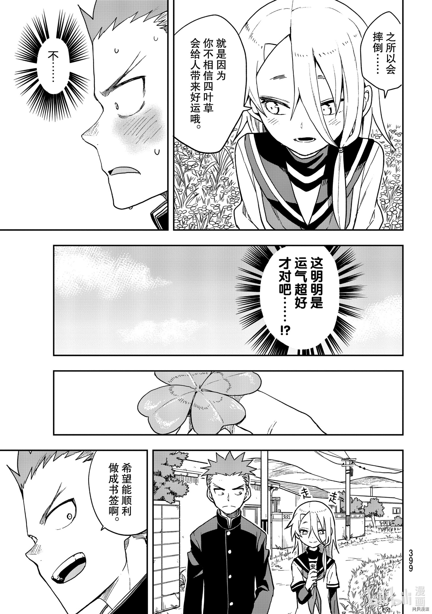 就算这样，“步”还是靠了过来[拷贝漫画]韩漫全集-连载版82无删减无遮挡章节图片 