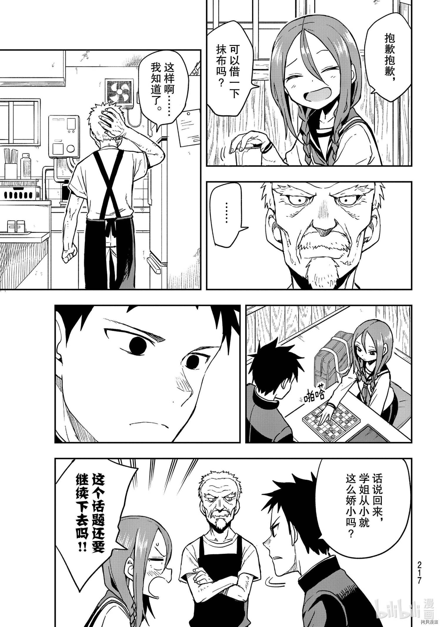 就算这样，“步”还是靠了过来[拷贝漫画]韩漫全集-连载版85无删减无遮挡章节图片 