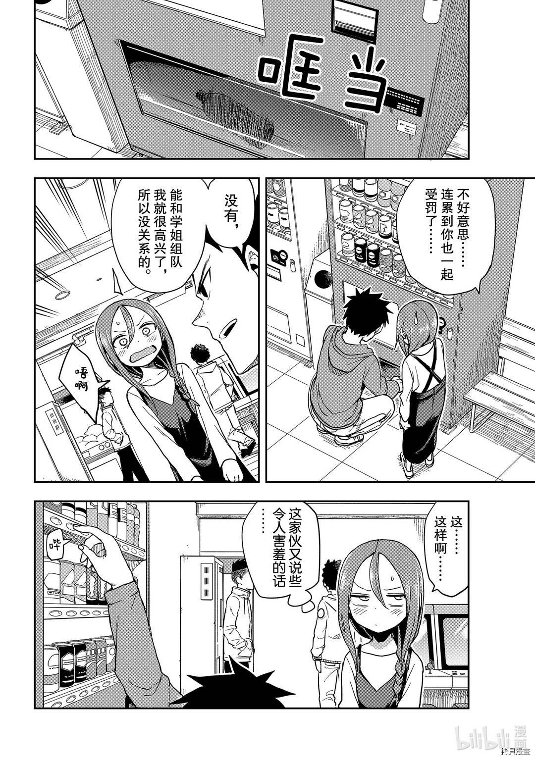 就算这样，“步”还是靠了过来[拷贝漫画]韩漫全集-连载版89无删减无遮挡章节图片 