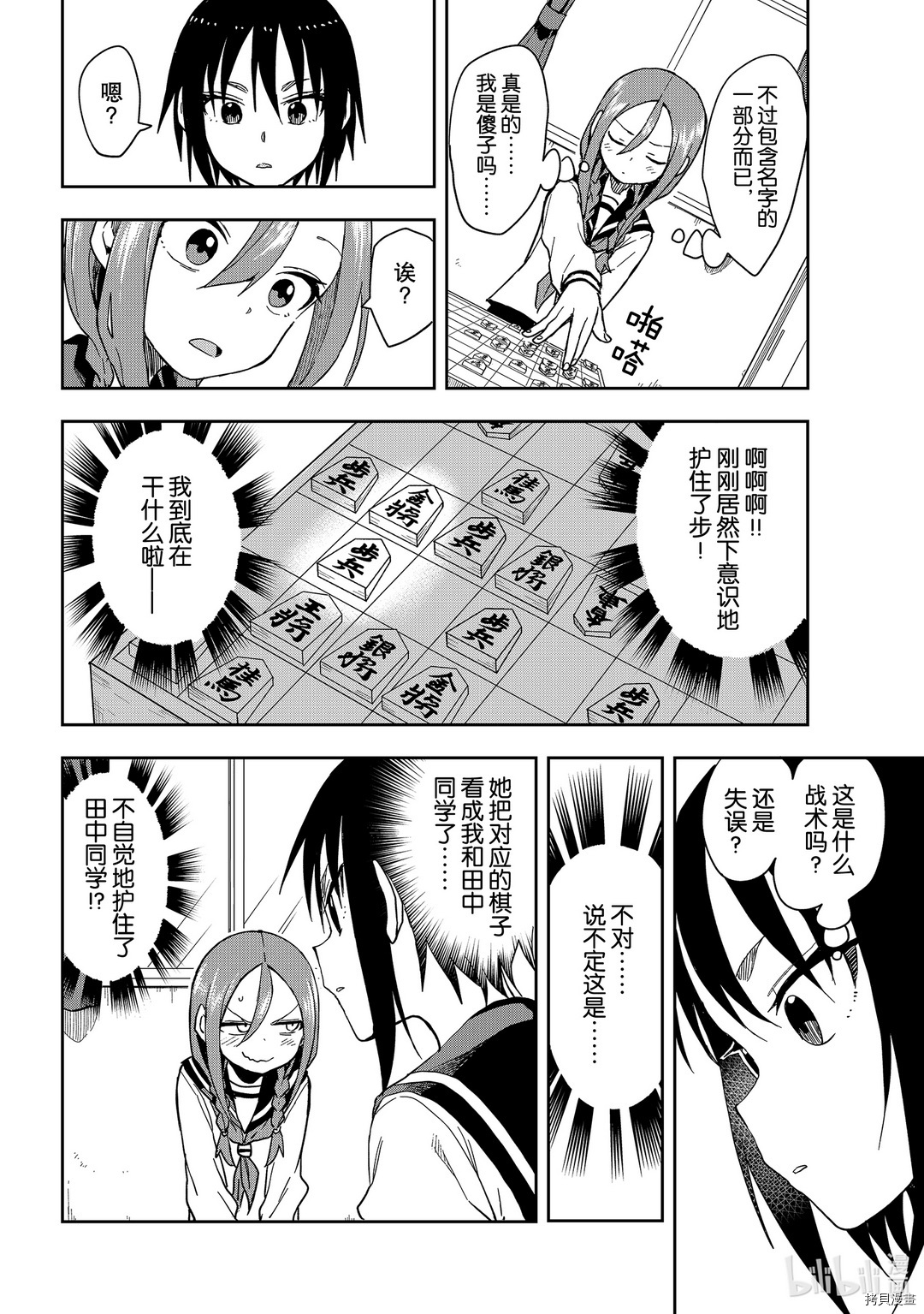 就算这样，“步”还是靠了过来[拷贝漫画]韩漫全集-连载版92无删减无遮挡章节图片 